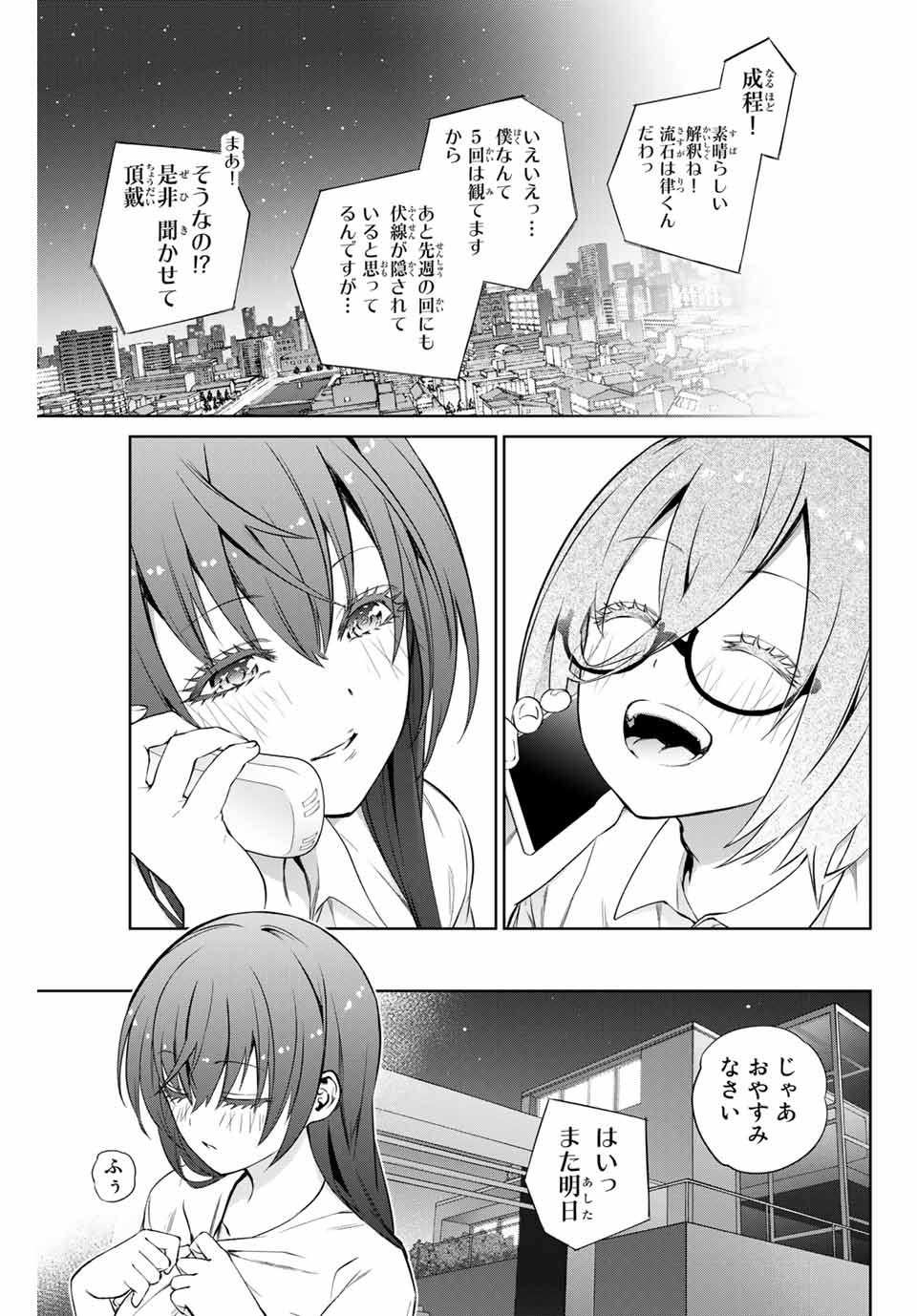 Senpai ga Boku wo Torinikiteru Chapter 34 9ページ