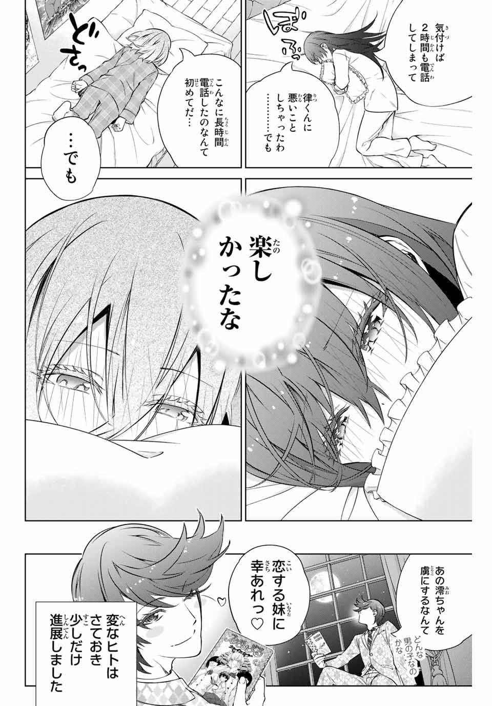 Senpai ga Boku wo Torinikiteru Chapter 34 10ページ