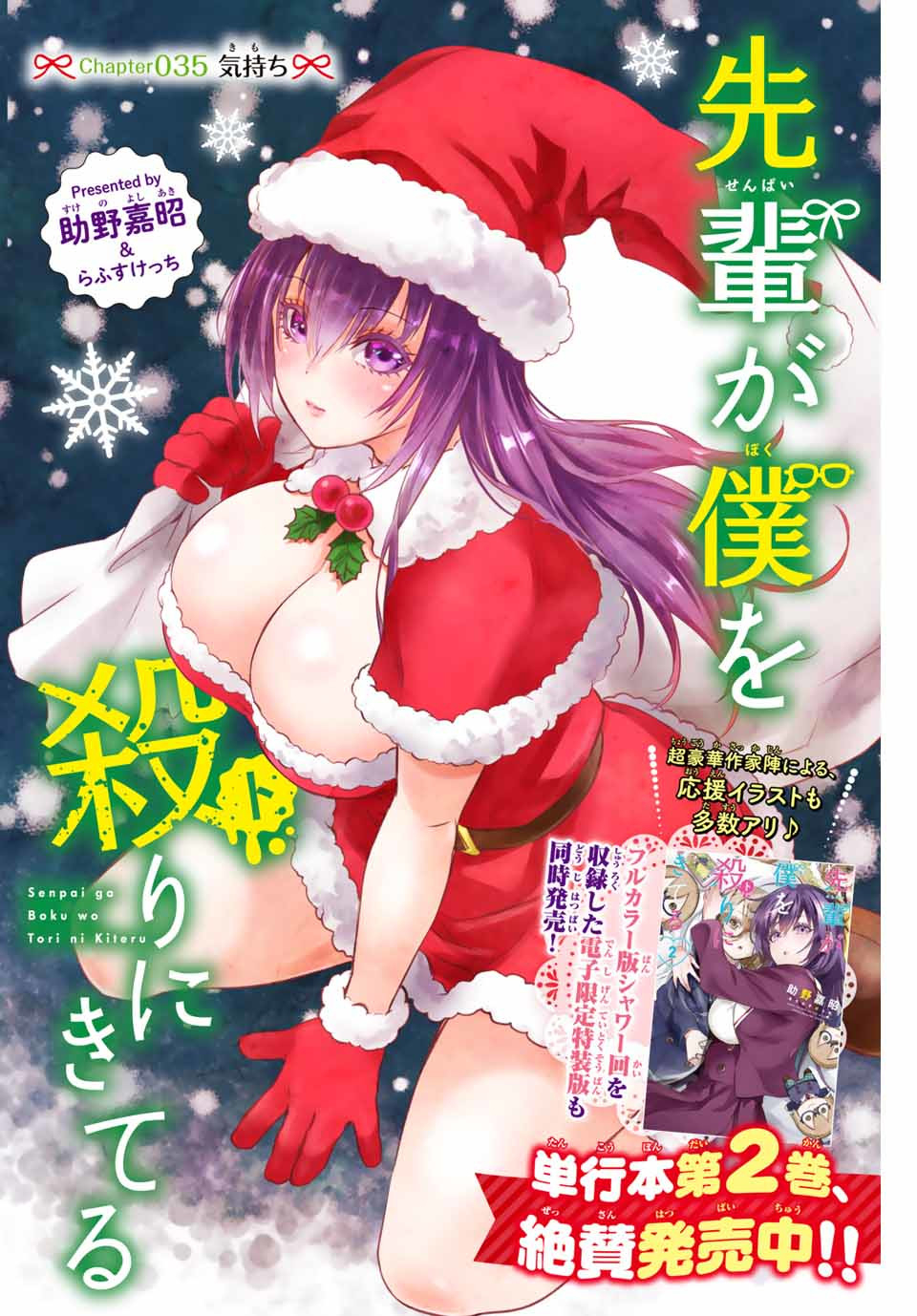 Senpai ga Boku wo Torinikiteru Chapter 35 1ページ
