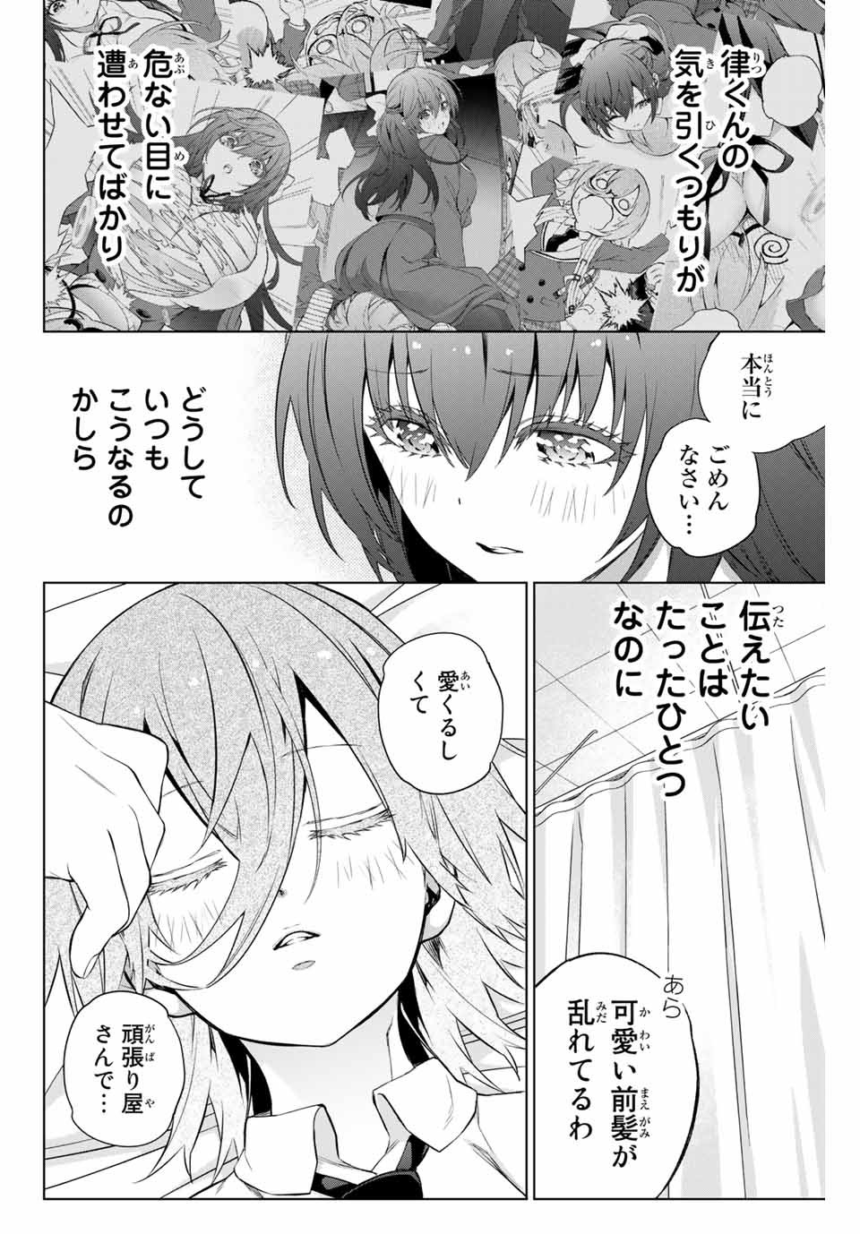 Senpai ga Boku wo Torinikiteru Chapter 35 11ページ