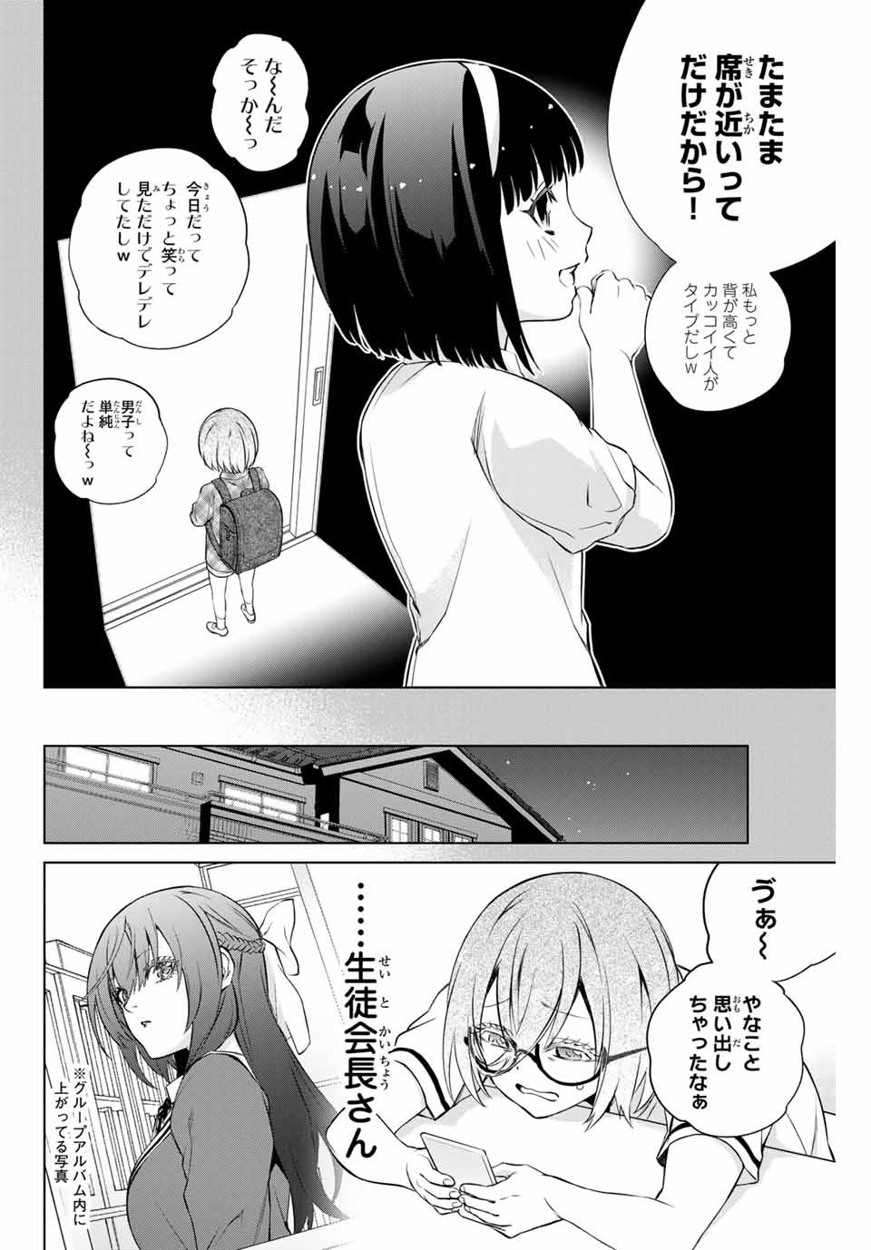 Senpai ga Boku wo Torinikiteru Chapter 35 3ページ