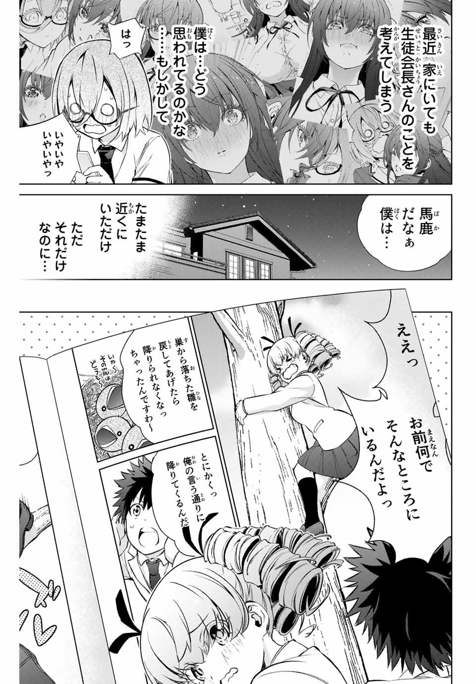 Senpai ga Boku wo Torinikiteru Chapter 35 4ページ
