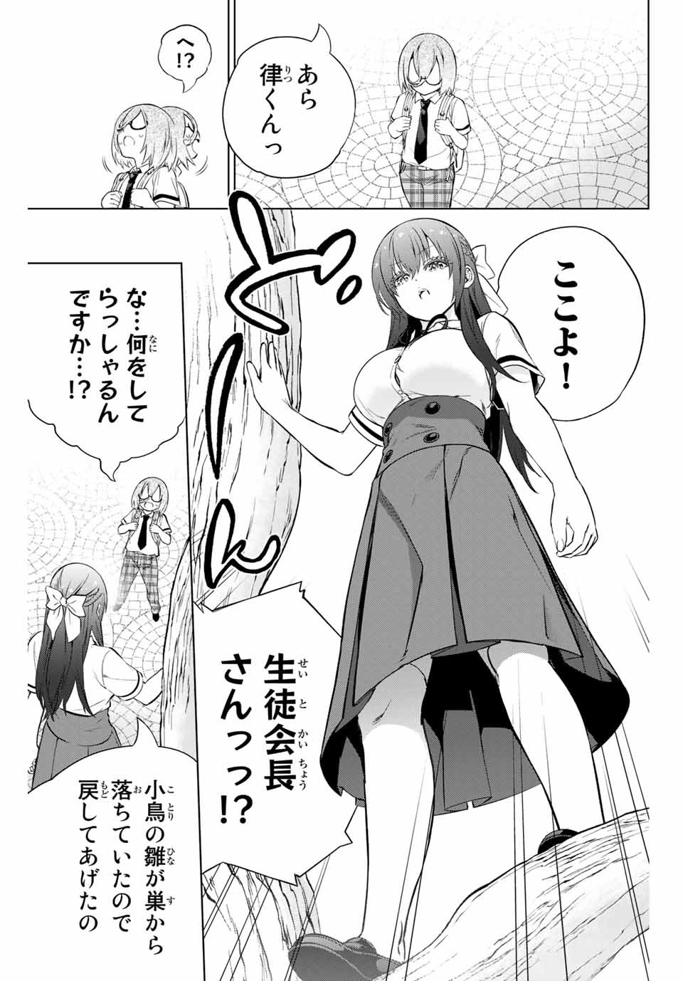 Senpai ga Boku wo Torinikiteru Chapter 35 6ページ