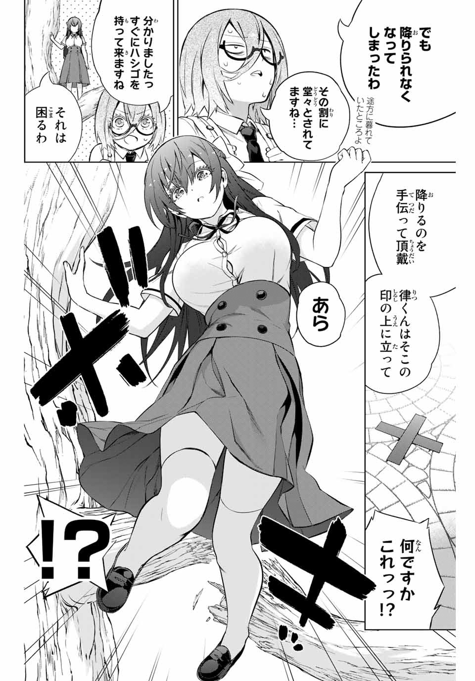 Senpai ga Boku wo Torinikiteru Chapter 35 7ページ
