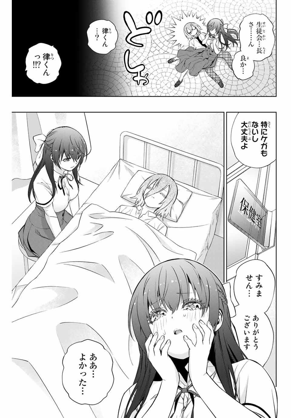 Senpai ga Boku wo Torinikiteru Chapter 35 10ページ