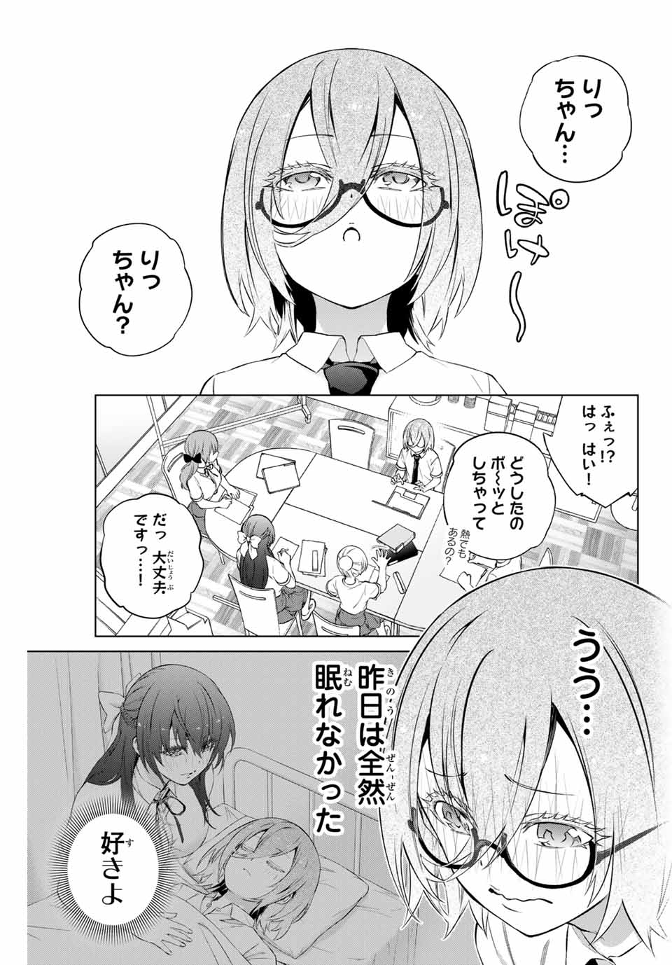 Senpai ga Boku wo Torinikiteru Chapter 36 1ページ