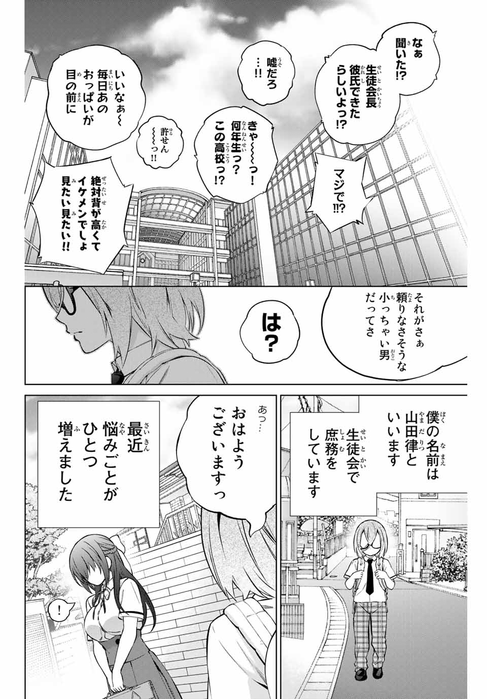Senpai ga Boku wo Torinikiteru Chapter 36 14ページ