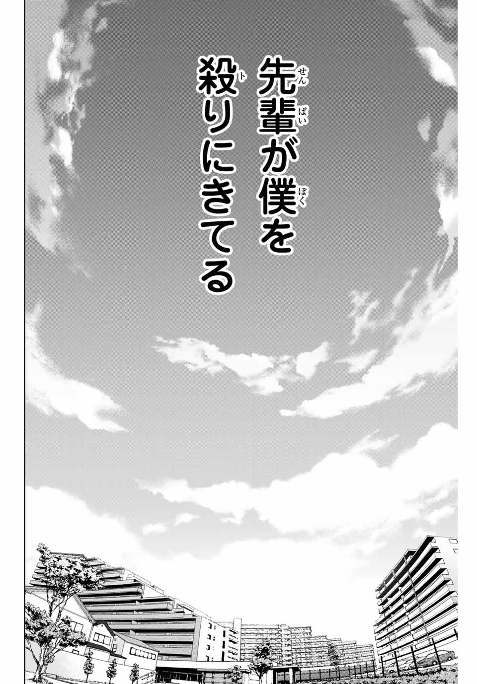 Senpai ga Boku wo Torinikiteru Chapter 36 16ページ