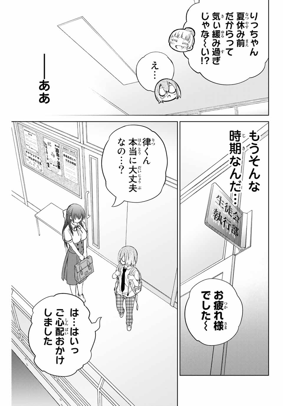Senpai ga Boku wo Torinikiteru Chapter 36 3ページ