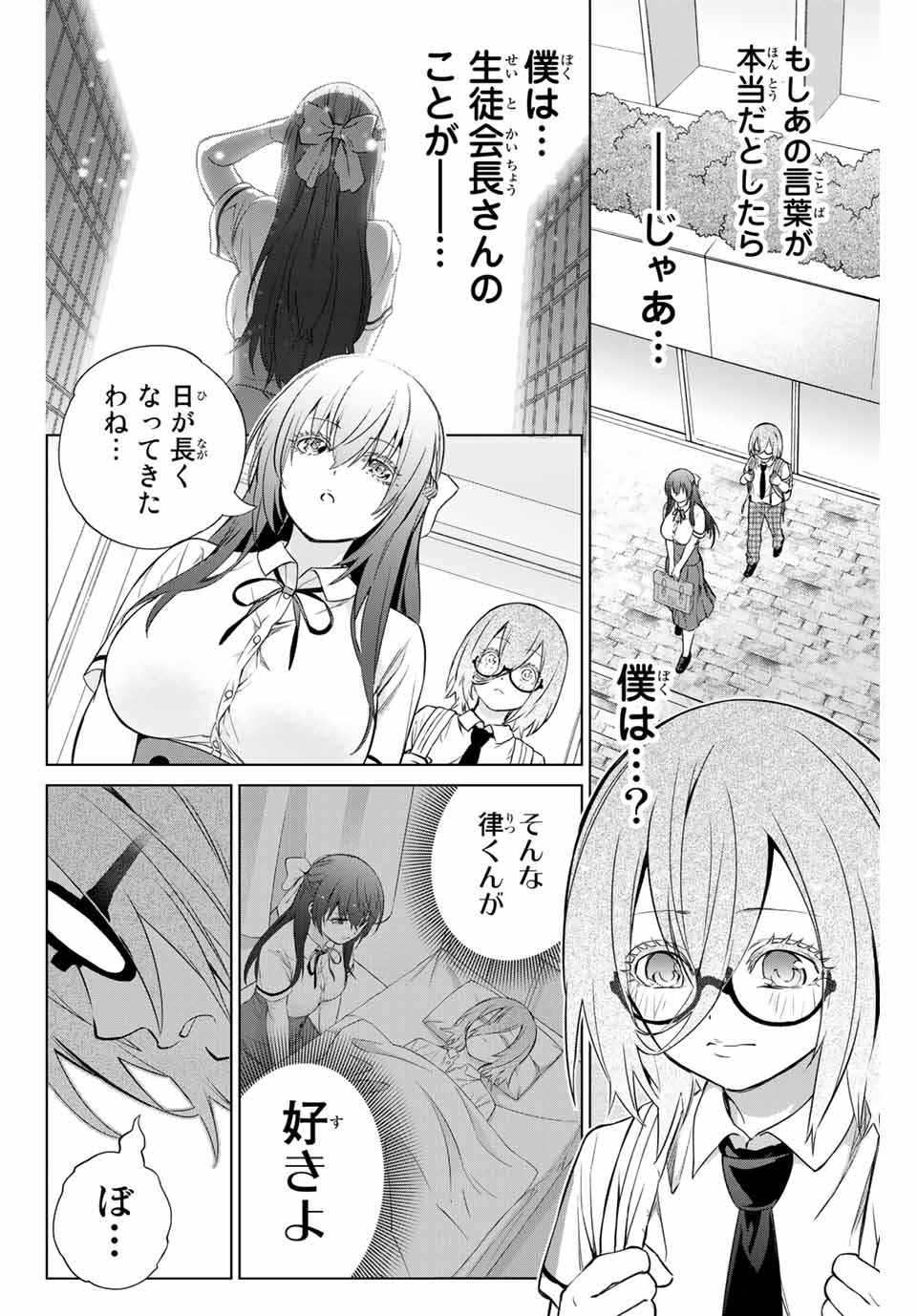 Senpai ga Boku wo Torinikiteru Chapter 36 4ページ