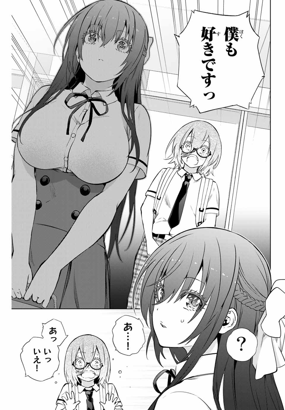 Senpai ga Boku wo Torinikiteru Chapter 36 5ページ