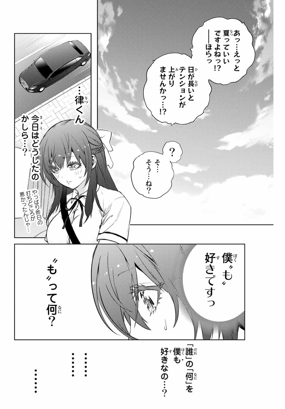 Senpai ga Boku wo Torinikiteru Chapter 36 6ページ