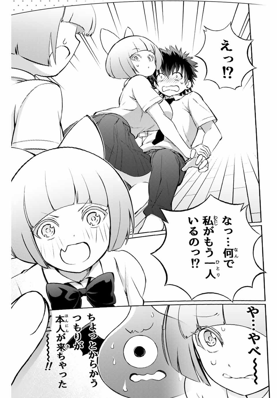 Senpai ga Boku wo Torinikiteru Chapter 37 2ページ