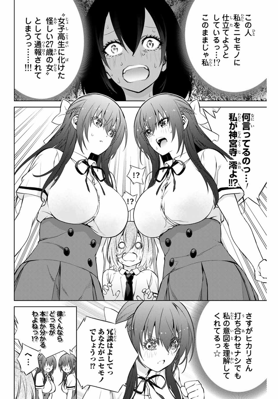 Senpai ga Boku wo Torinikiteru Chapter 37 11ページ