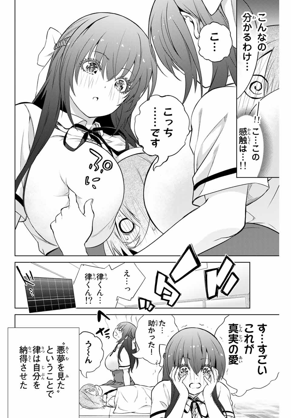 Senpai ga Boku wo Torinikiteru Chapter 37 13ページ