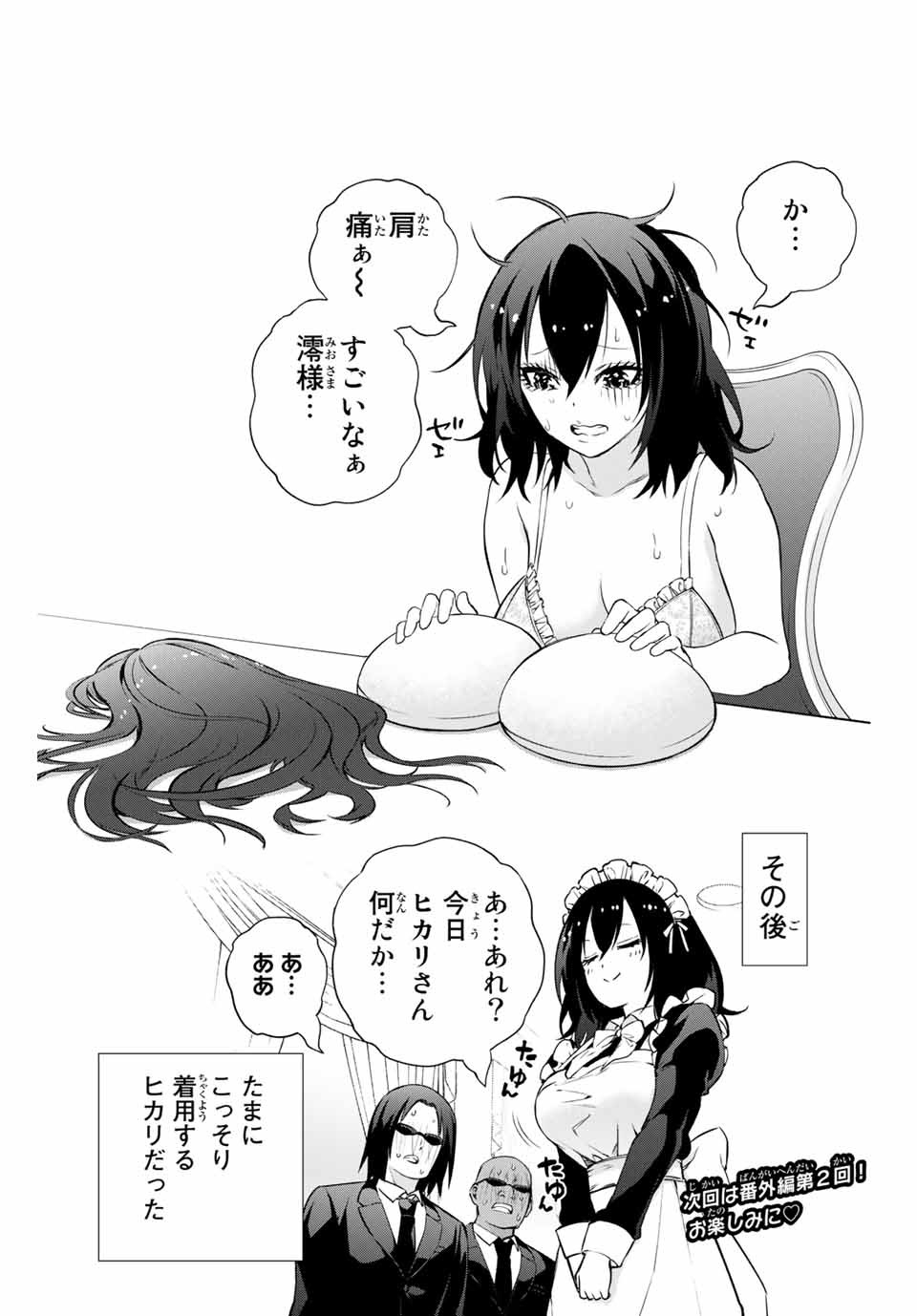Senpai ga Boku wo Torinikiteru Chapter 37 14ページ