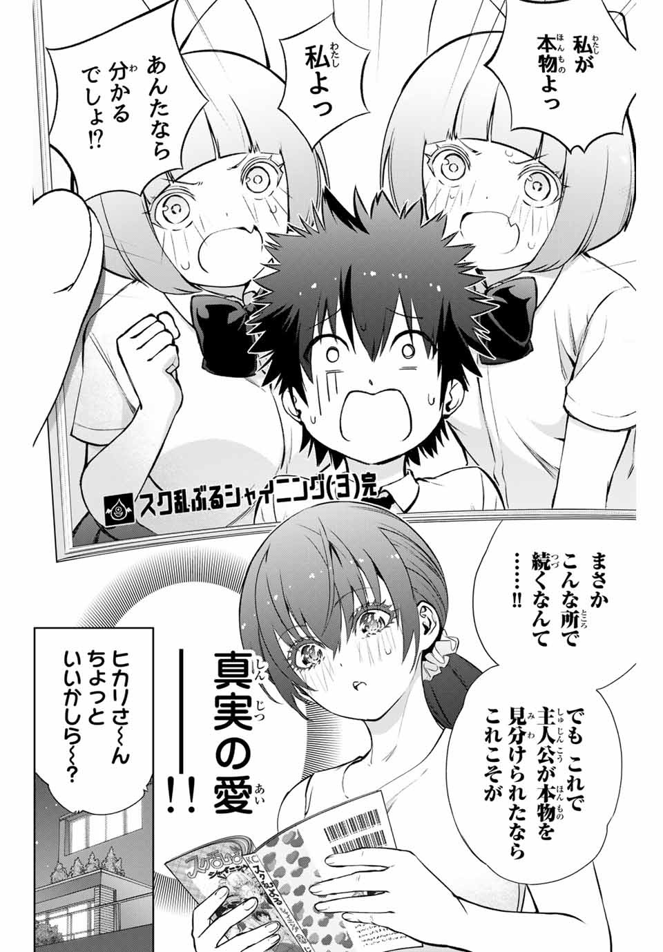 Senpai ga Boku wo Torinikiteru Chapter 37 3ページ
