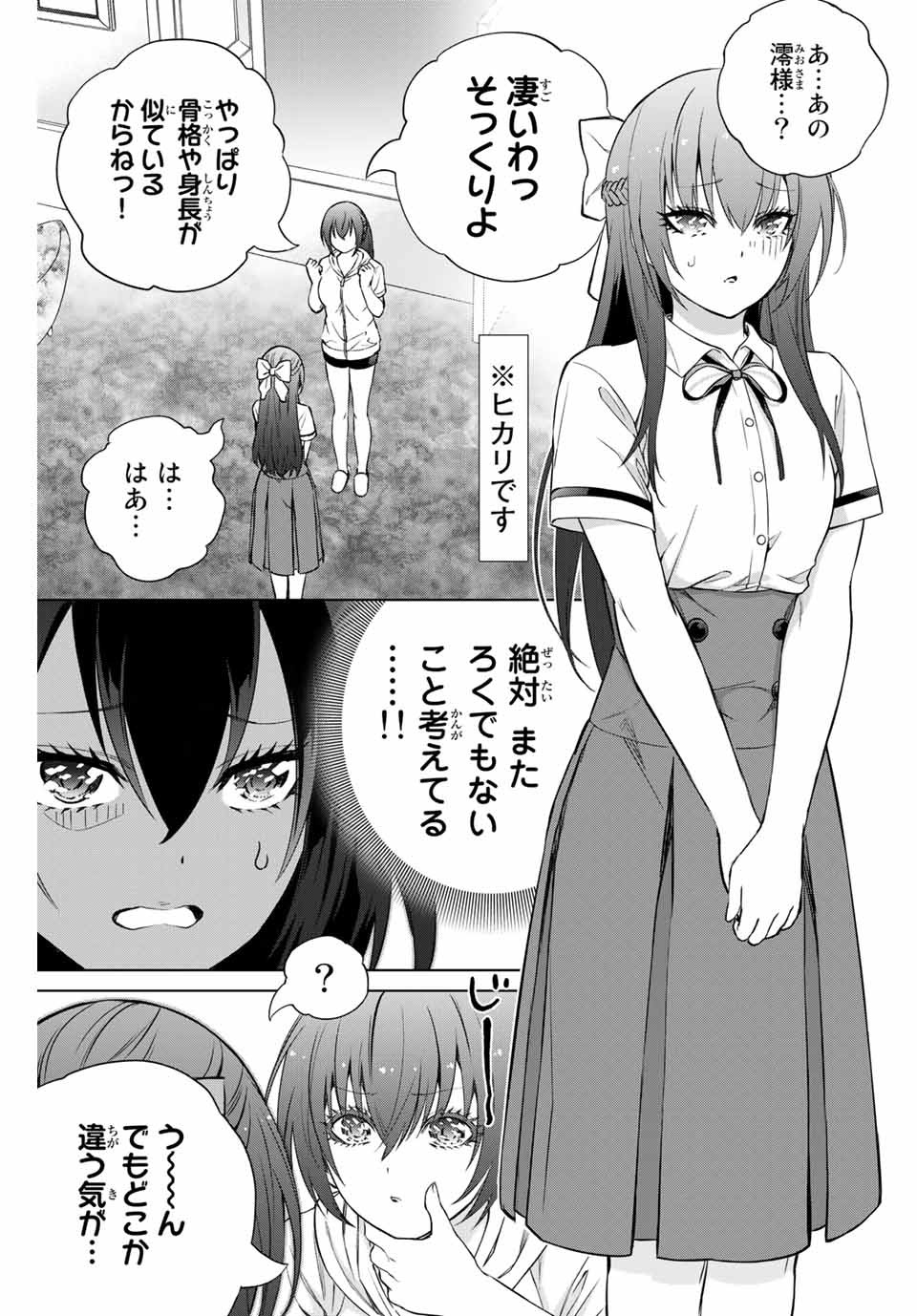 Senpai ga Boku wo Torinikiteru Chapter 37 4ページ