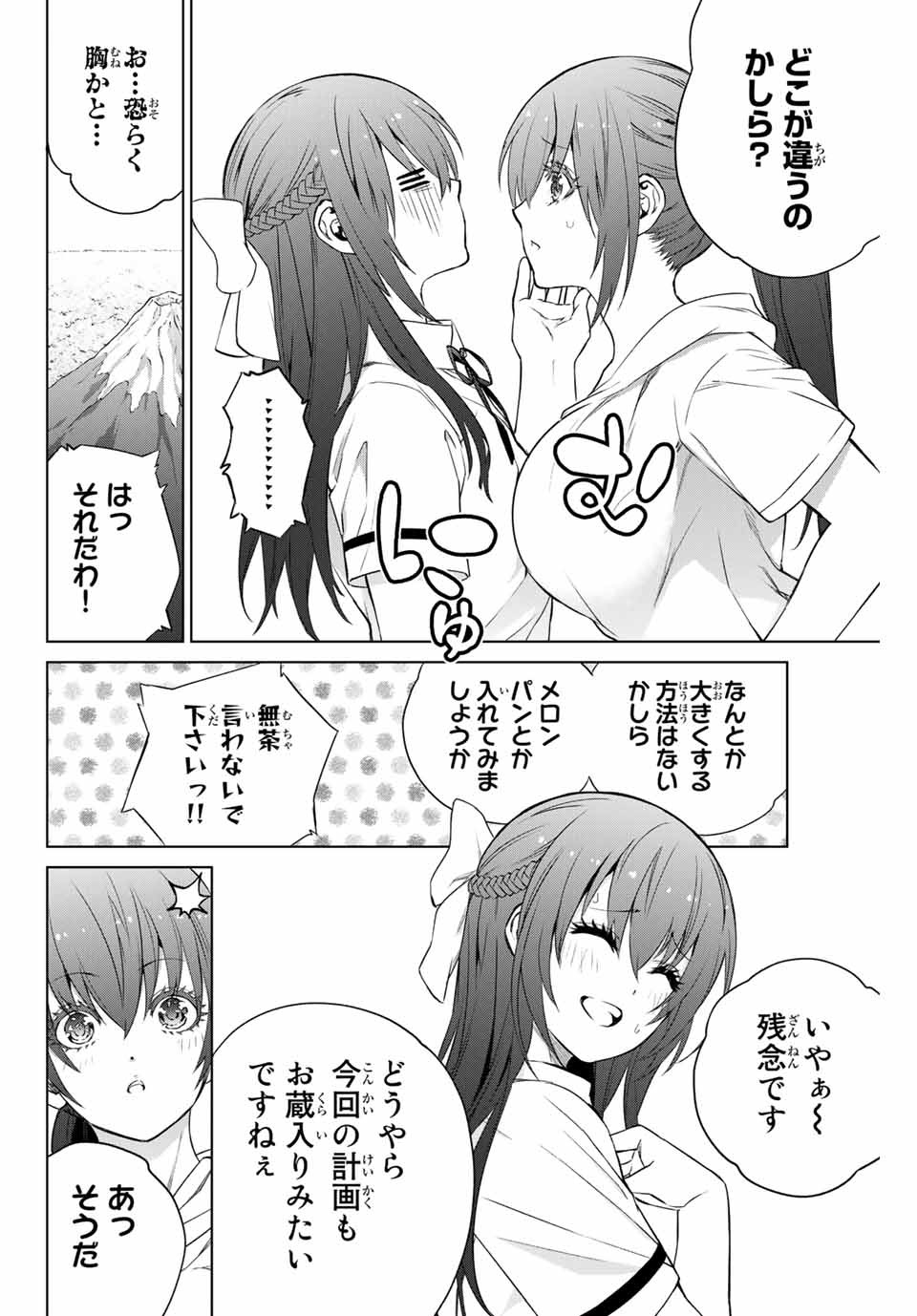 Senpai ga Boku wo Torinikiteru Chapter 37 5ページ
