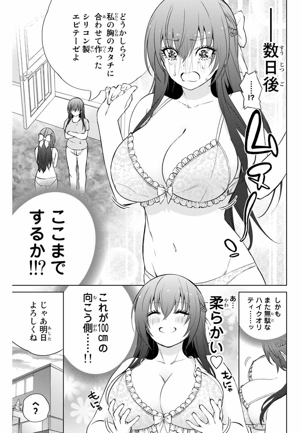 Senpai ga Boku wo Torinikiteru Chapter 37 6ページ