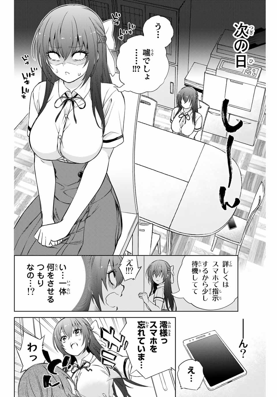 Senpai ga Boku wo Torinikiteru Chapter 37 7ページ