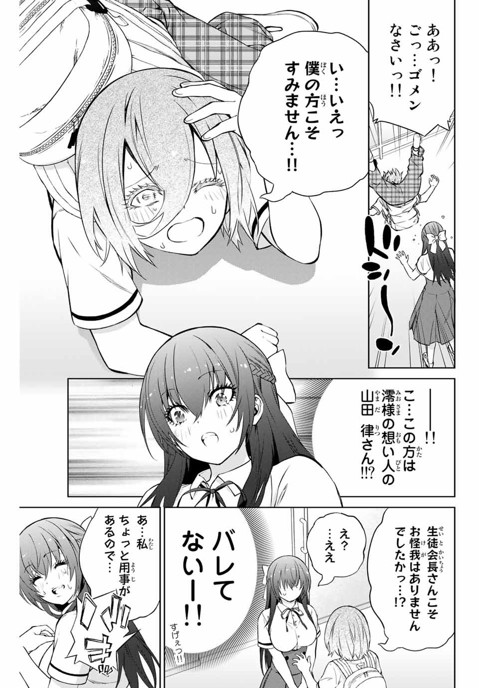 Senpai ga Boku wo Torinikiteru Chapter 37 8ページ