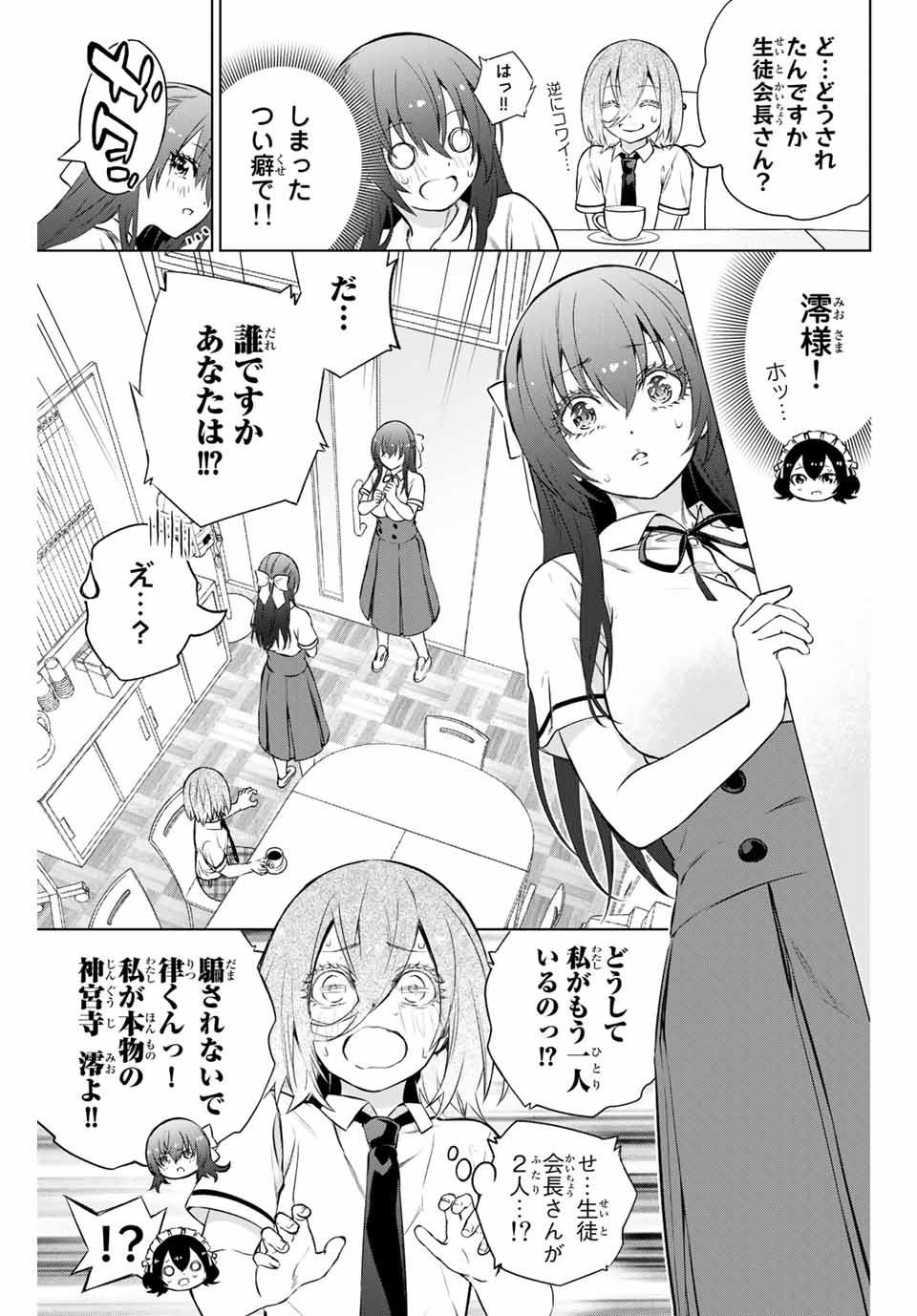 Senpai ga Boku wo Torinikiteru Chapter 37 10ページ