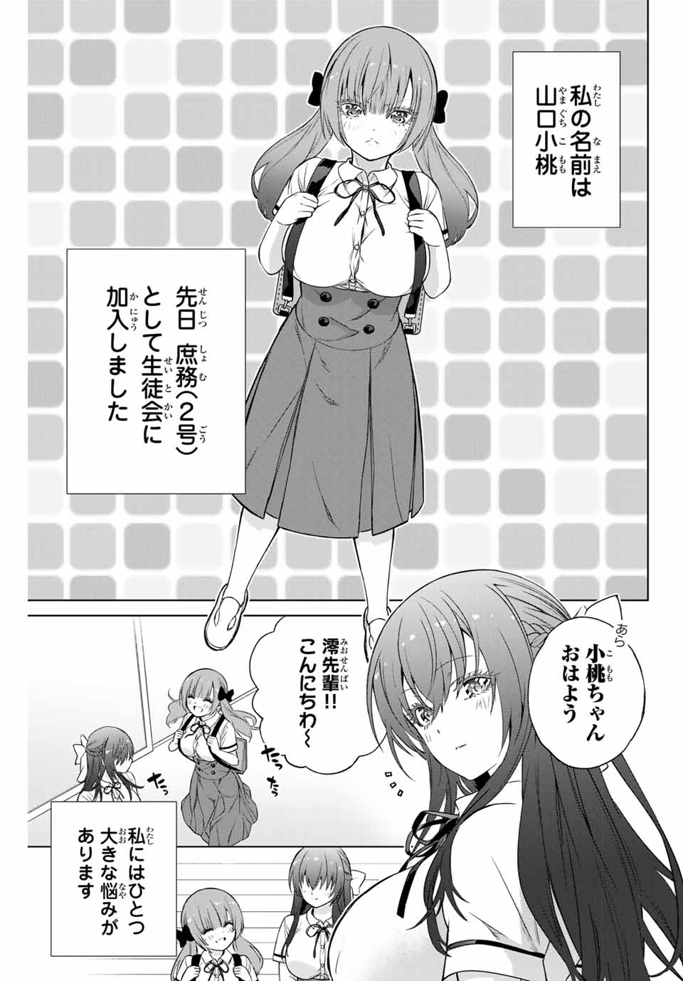 Senpai ga Boku wo Torinikiteru Chapter 38 1ページ