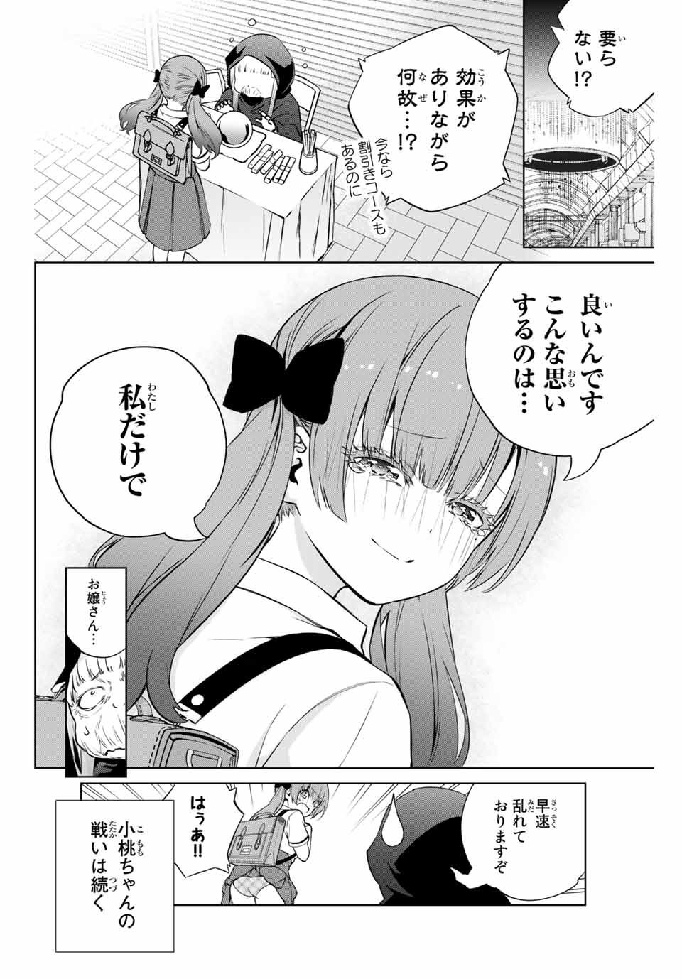 Senpai ga Boku wo Torinikiteru Chapter 38 12ページ