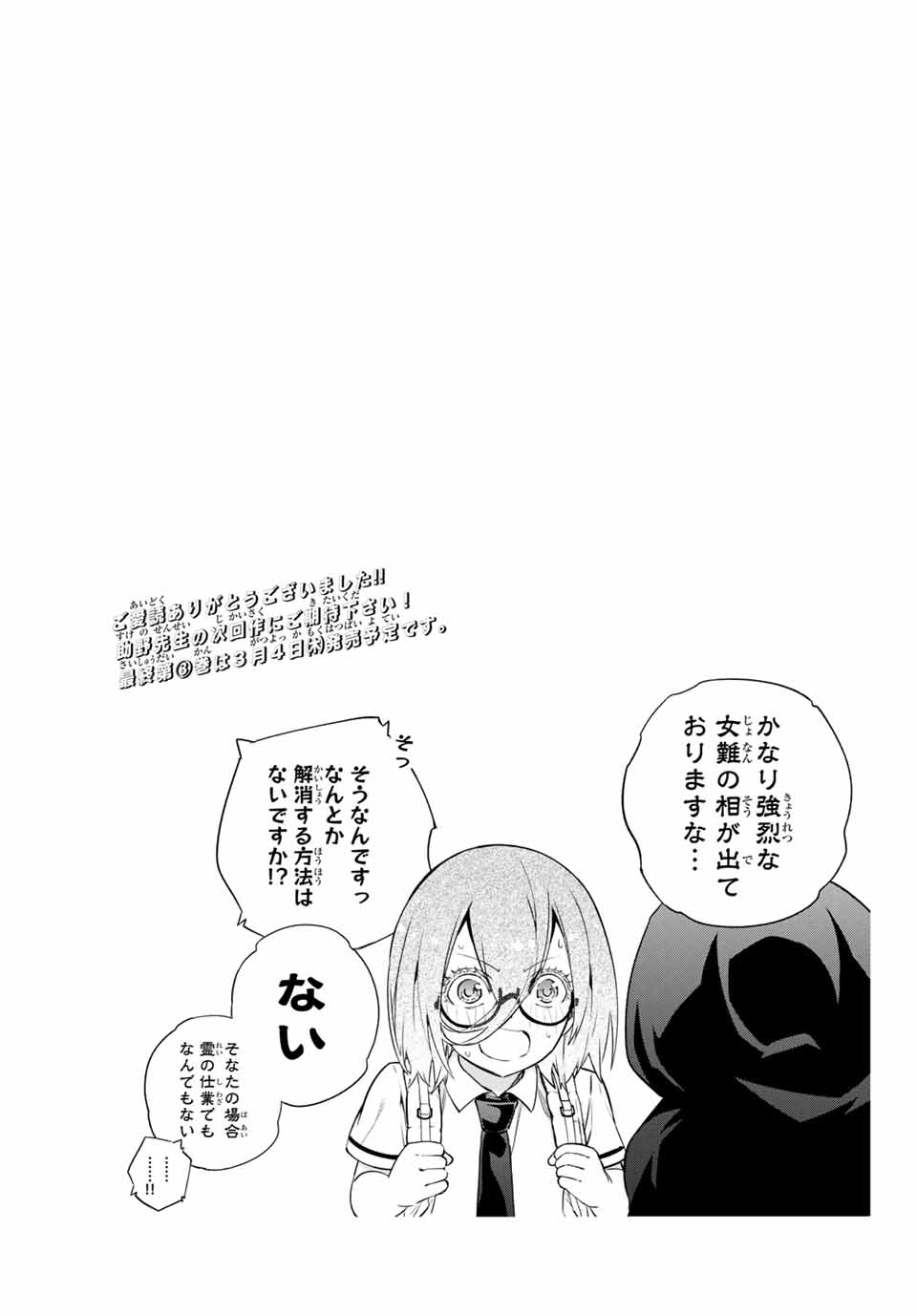 Senpai ga Boku wo Torinikiteru Chapter 38 13ページ