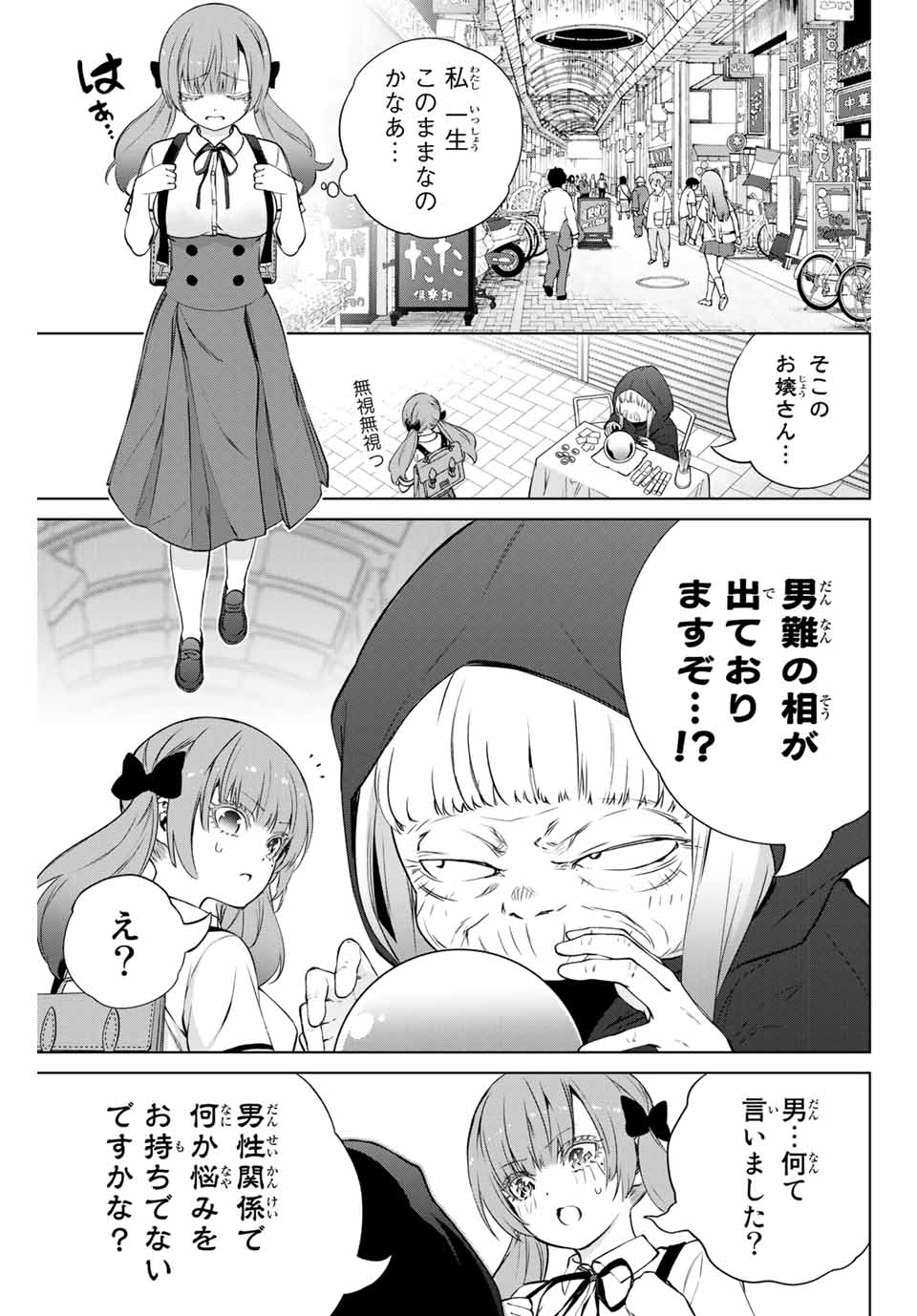 Senpai ga Boku wo Torinikiteru Chapter 38 3ページ