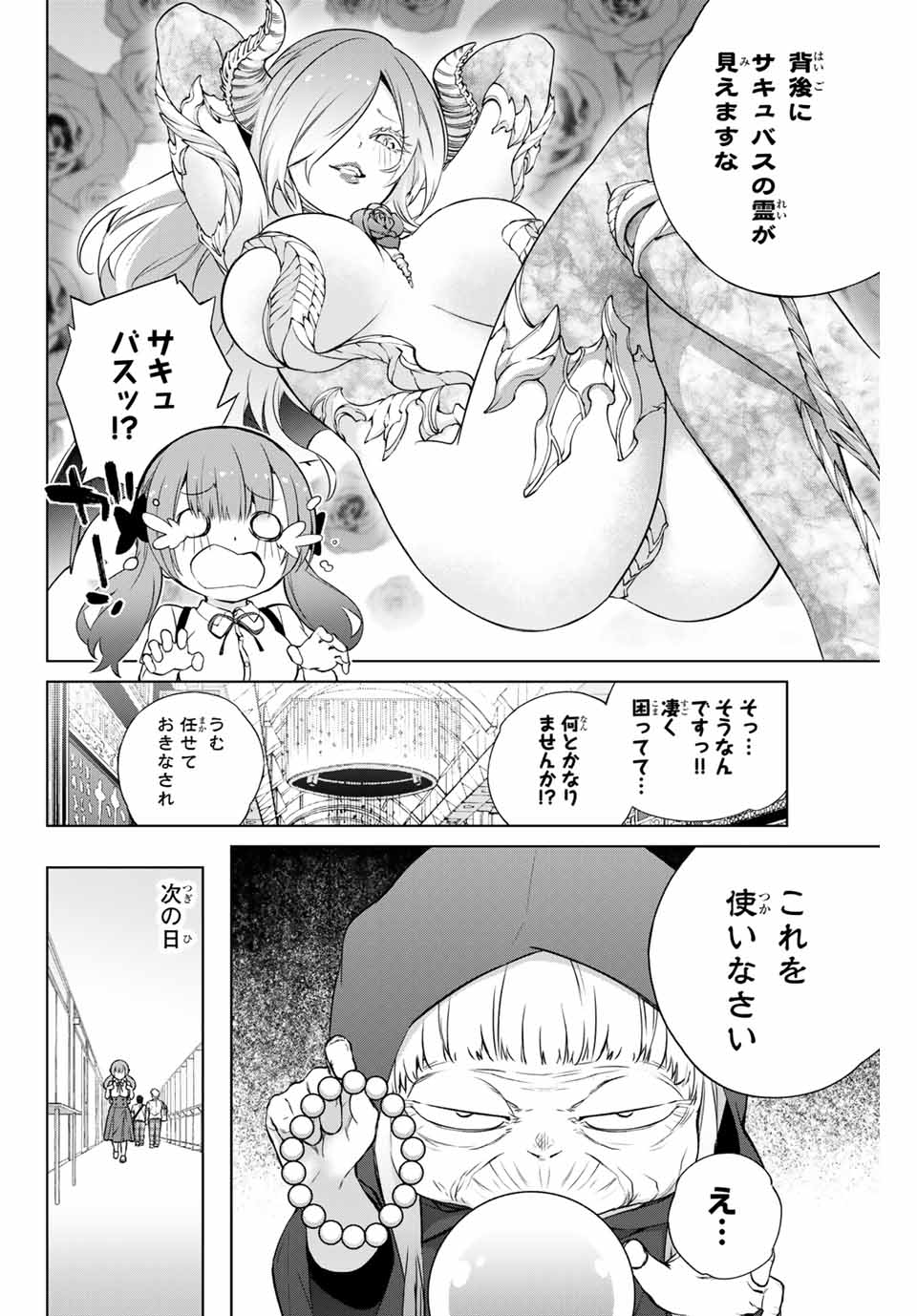 Senpai ga Boku wo Torinikiteru Chapter 38 4ページ