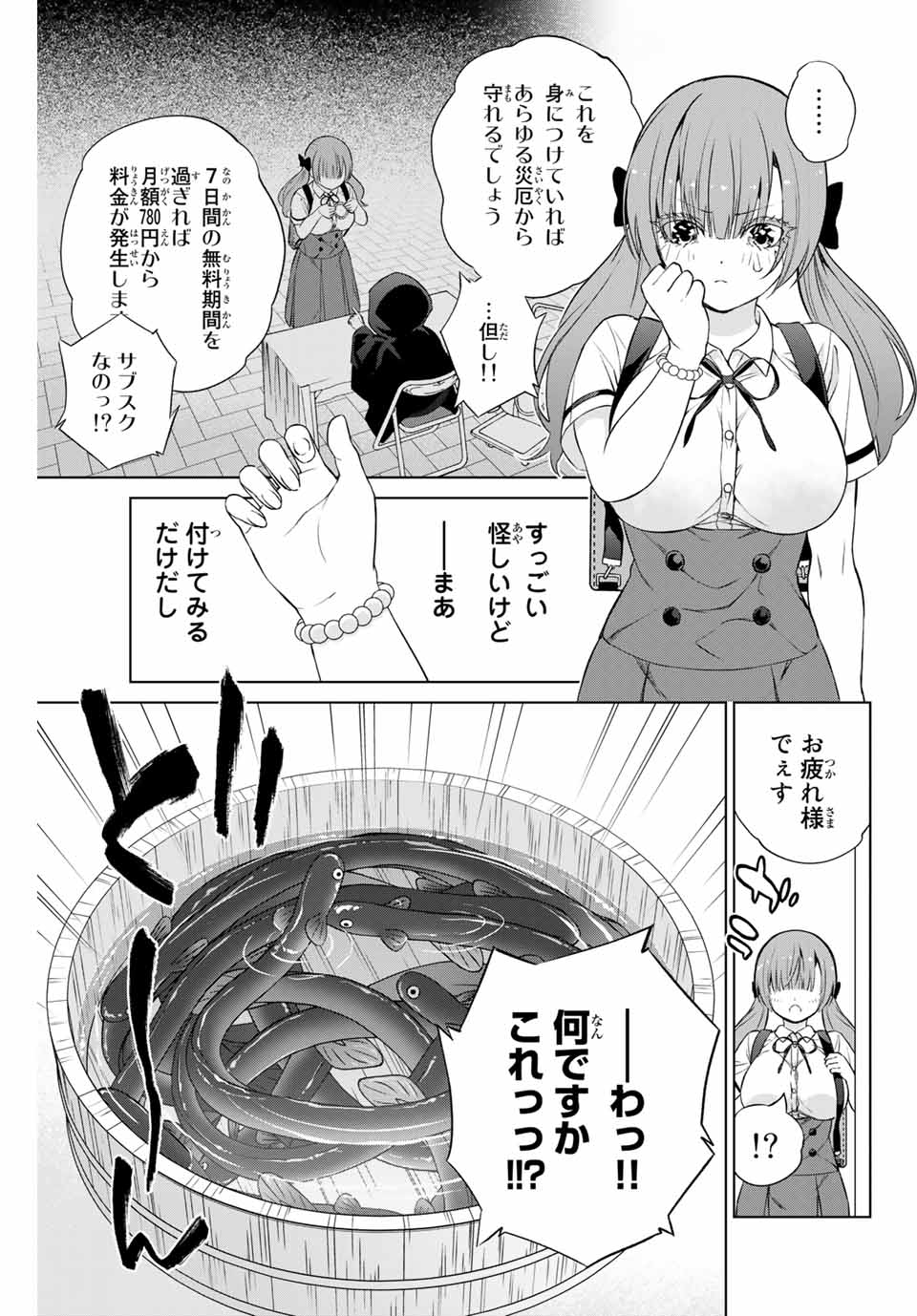 Senpai ga Boku wo Torinikiteru Chapter 38 5ページ