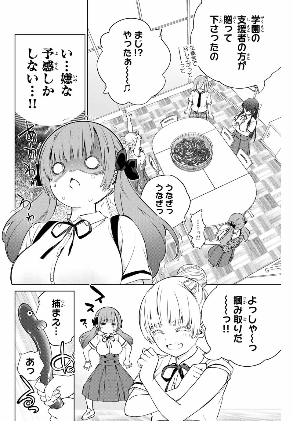 Senpai ga Boku wo Torinikiteru Chapter 38 6ページ