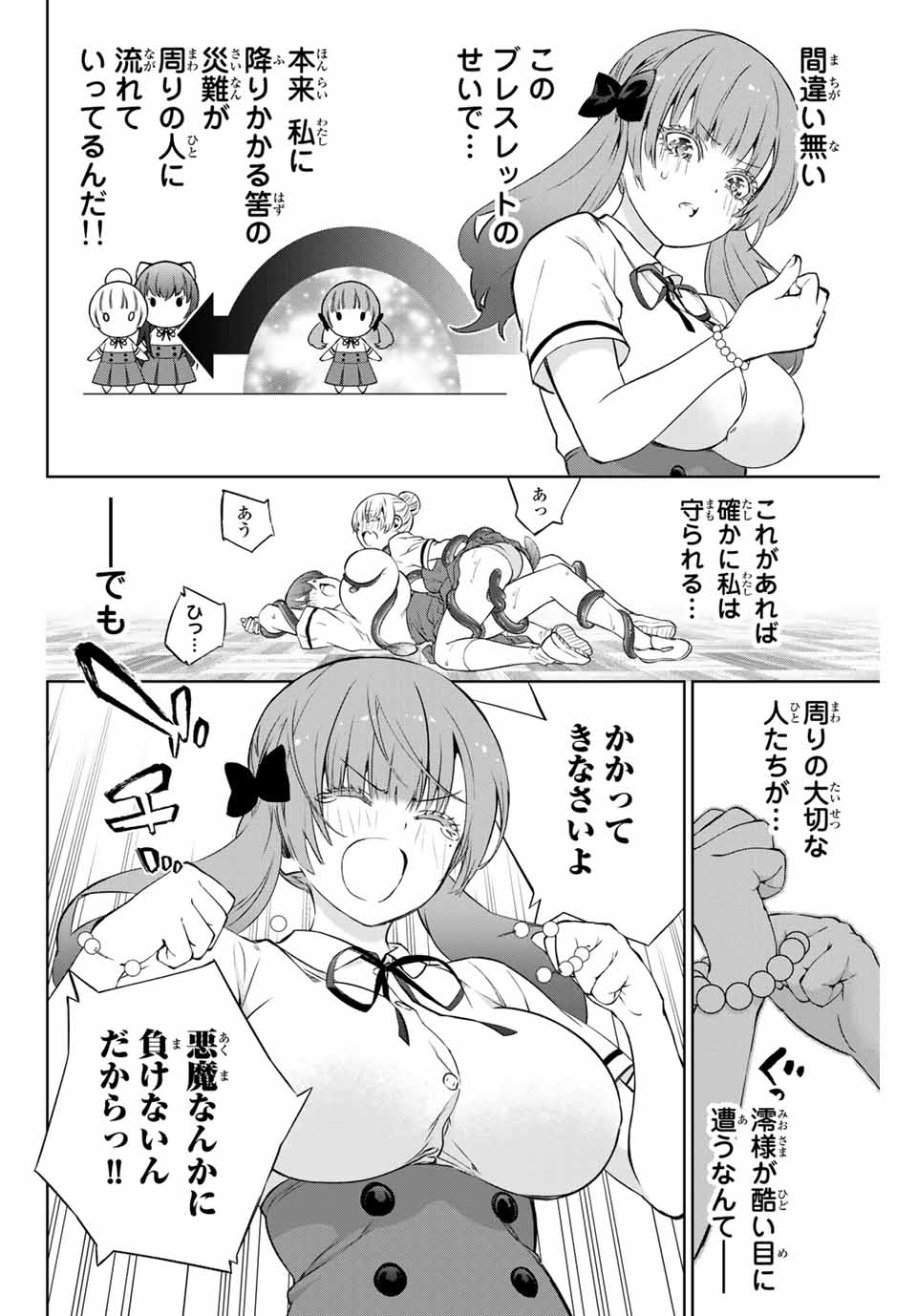 Senpai ga Boku wo Torinikiteru Chapter 38 10ページ