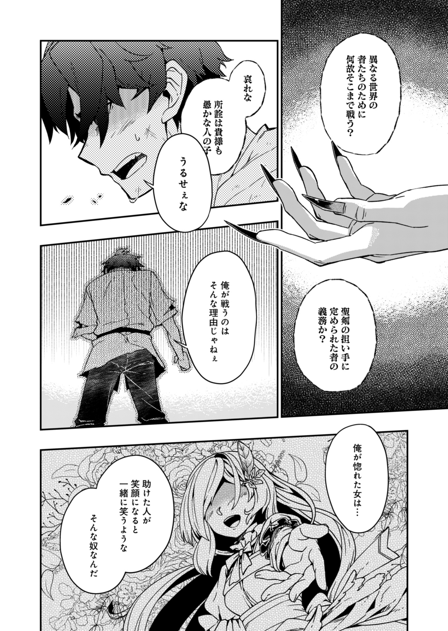 Sendai Yuusha wa Inkyou Shitai Chapter 1 2ページ