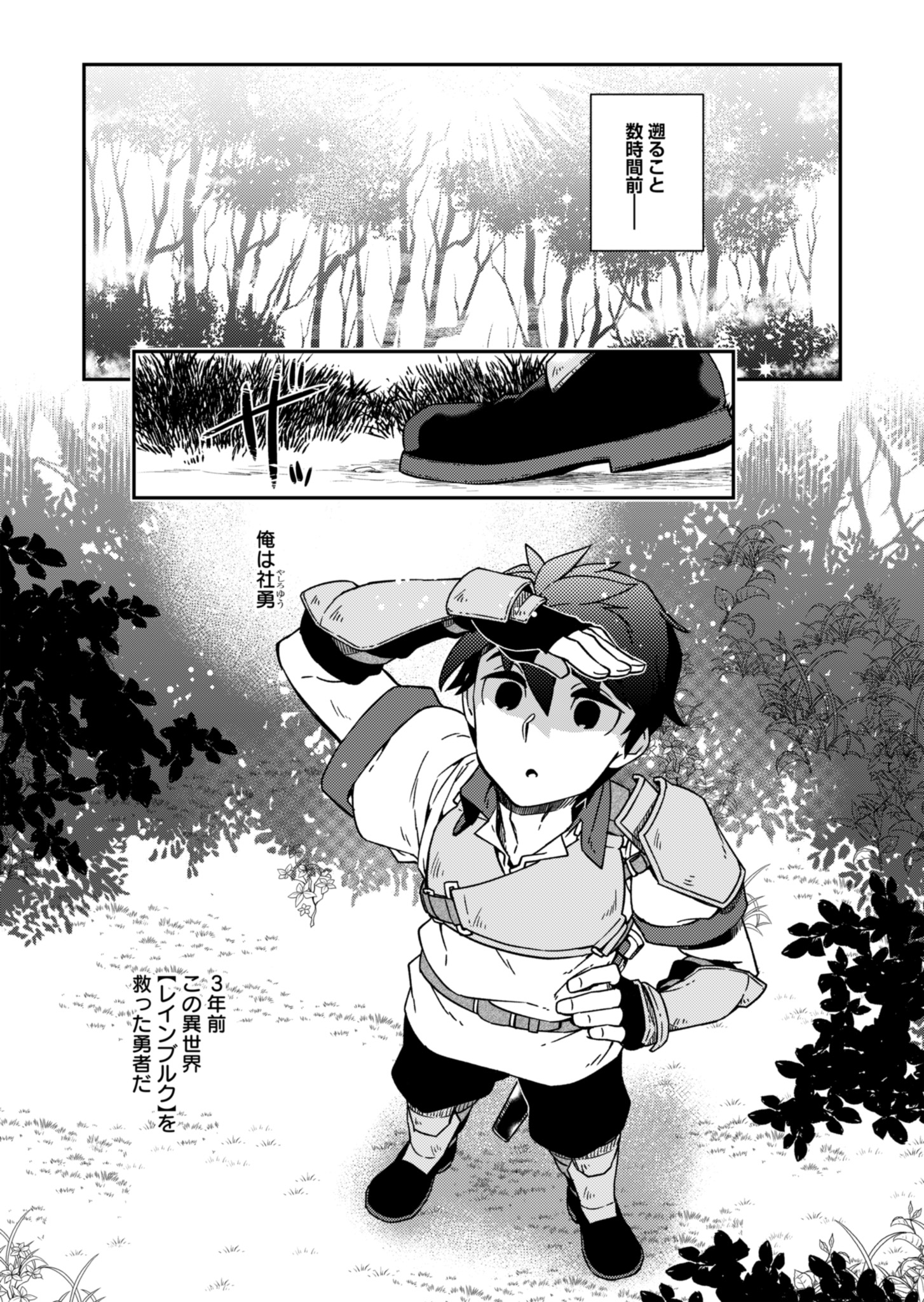 Sendai Yuusha wa Inkyou Shitai Chapter 1 11ページ