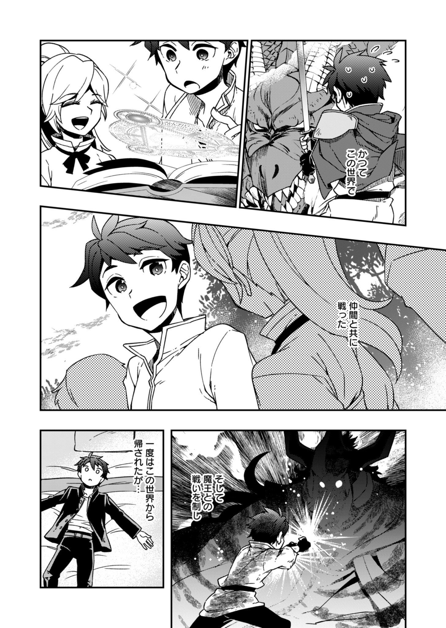 Sendai Yuusha wa Inkyou Shitai Chapter 1 12ページ