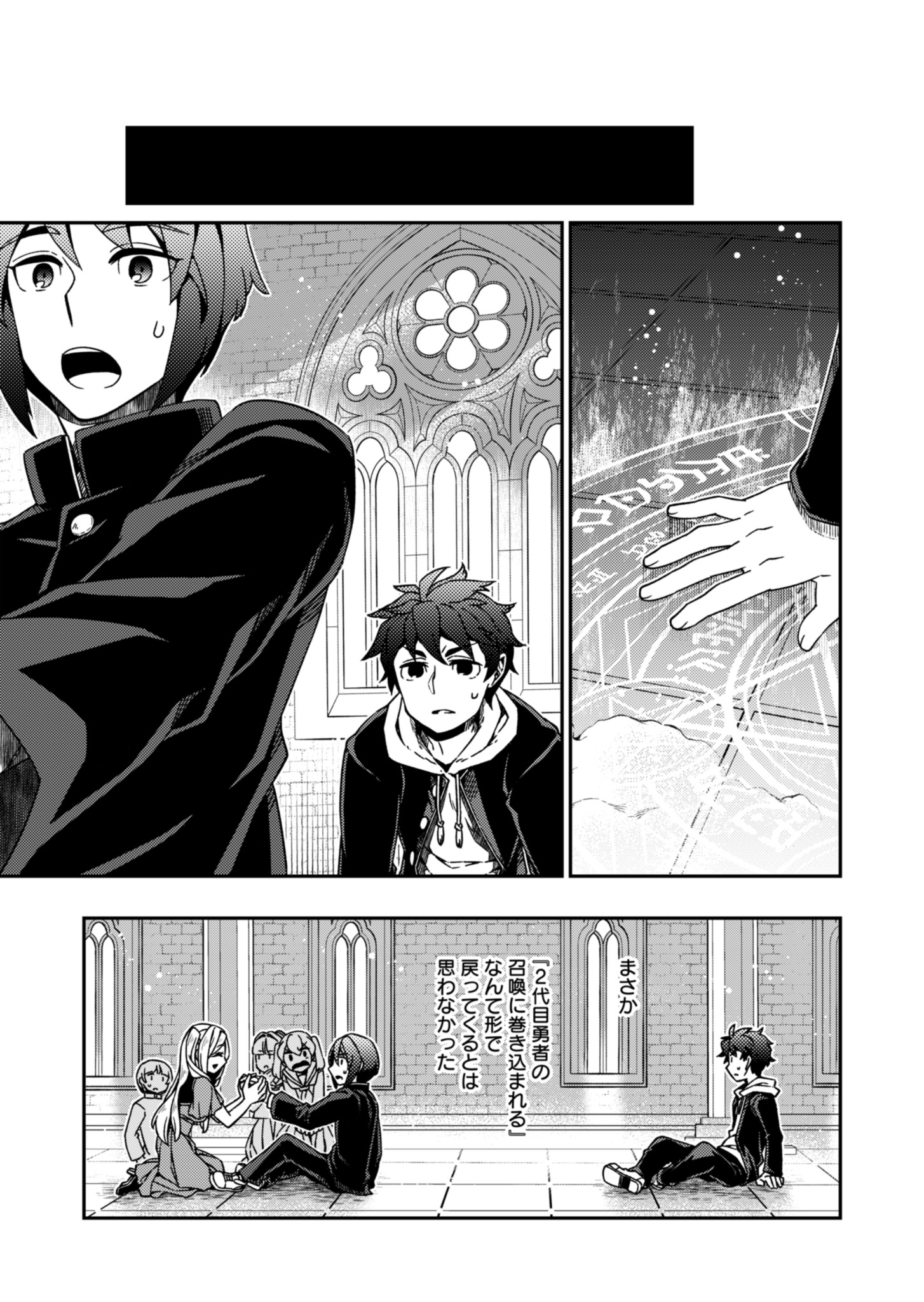 Sendai Yuusha wa Inkyou Shitai Chapter 1 13ページ