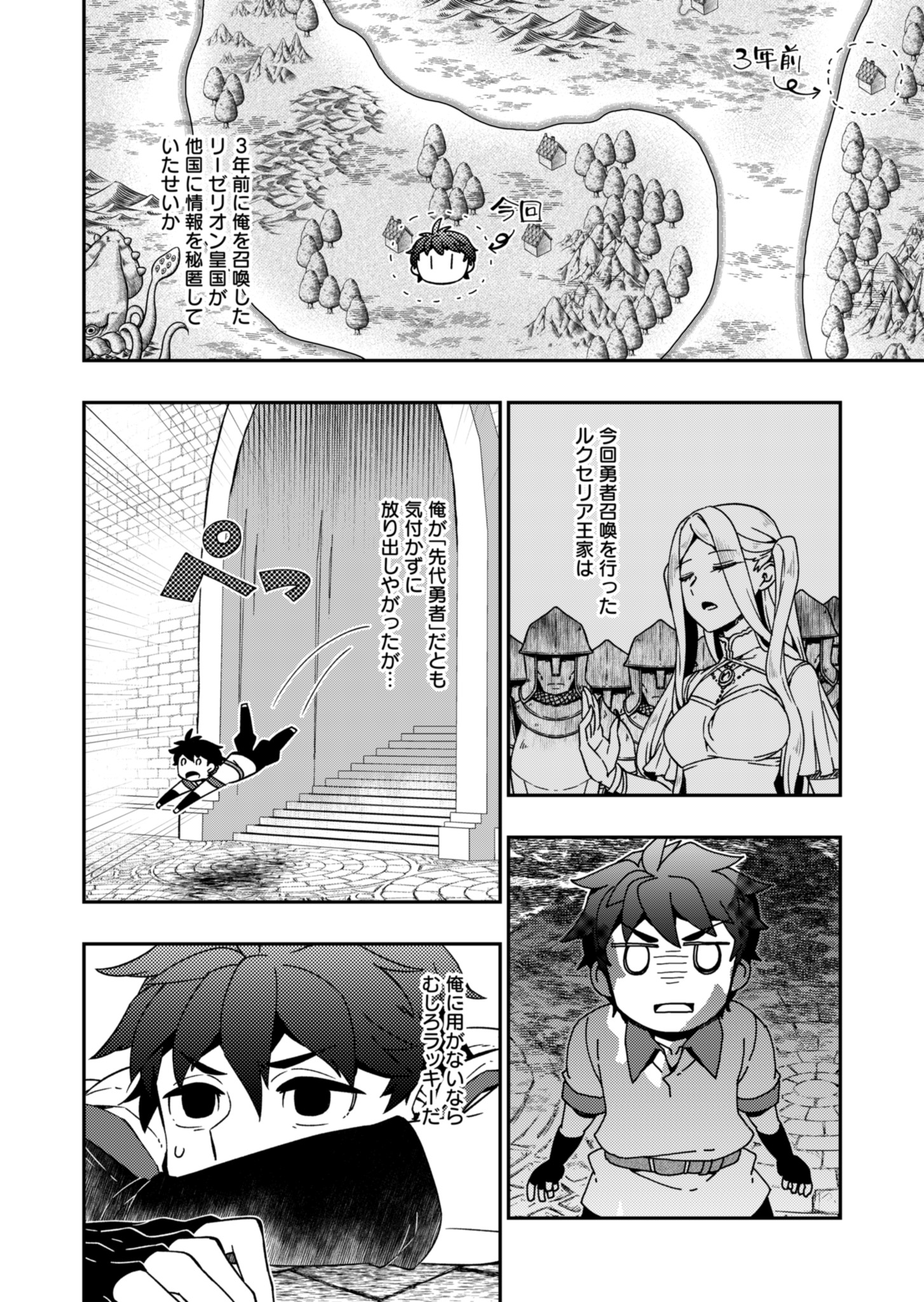 Sendai Yuusha wa Inkyou Shitai Chapter 1 14ページ