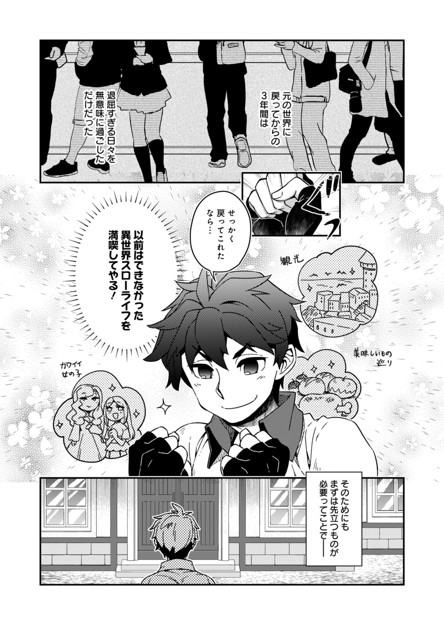 Sendai Yuusha wa Inkyou Shitai Chapter 1 15ページ