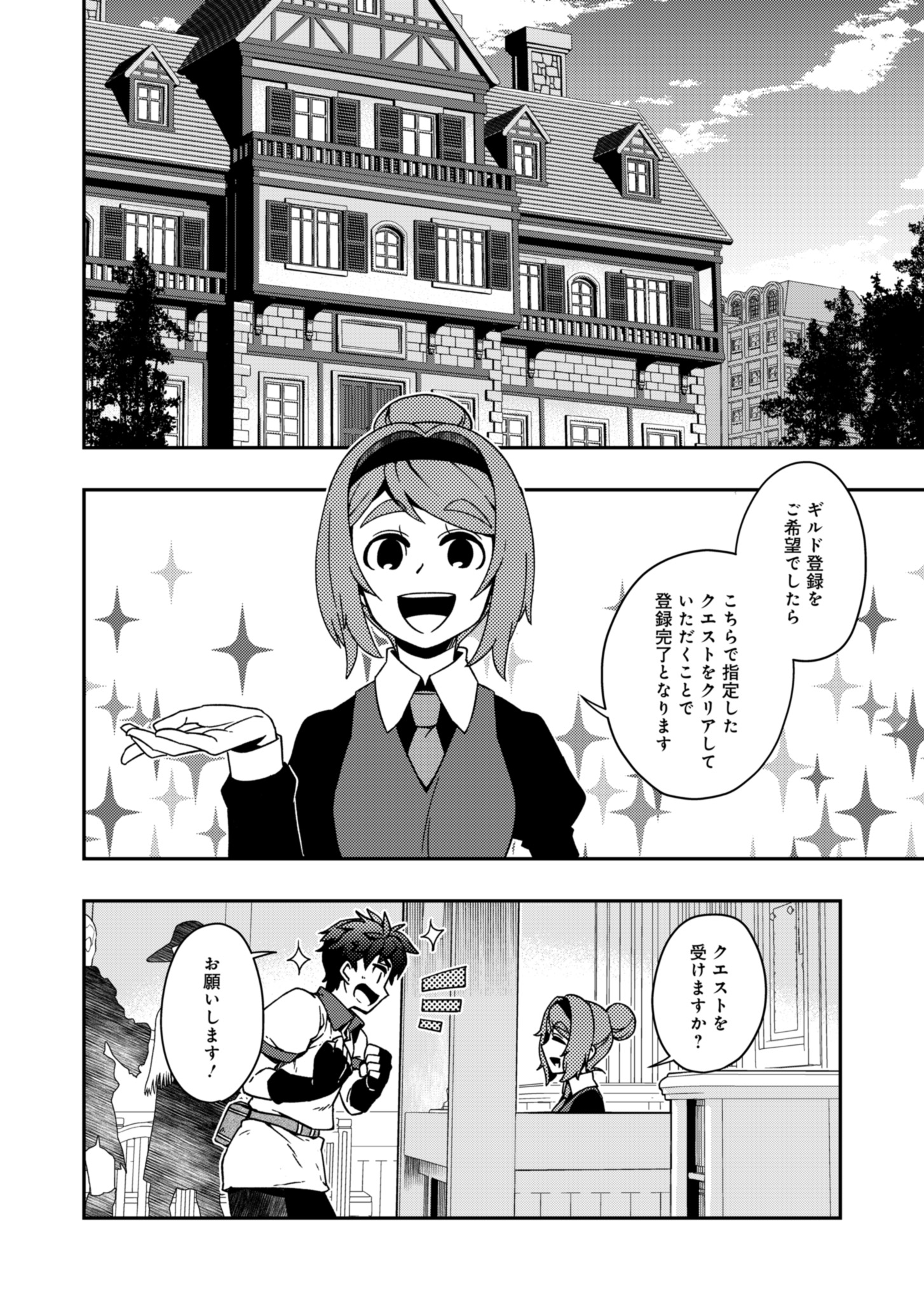 Sendai Yuusha wa Inkyou Shitai Chapter 1 16ページ