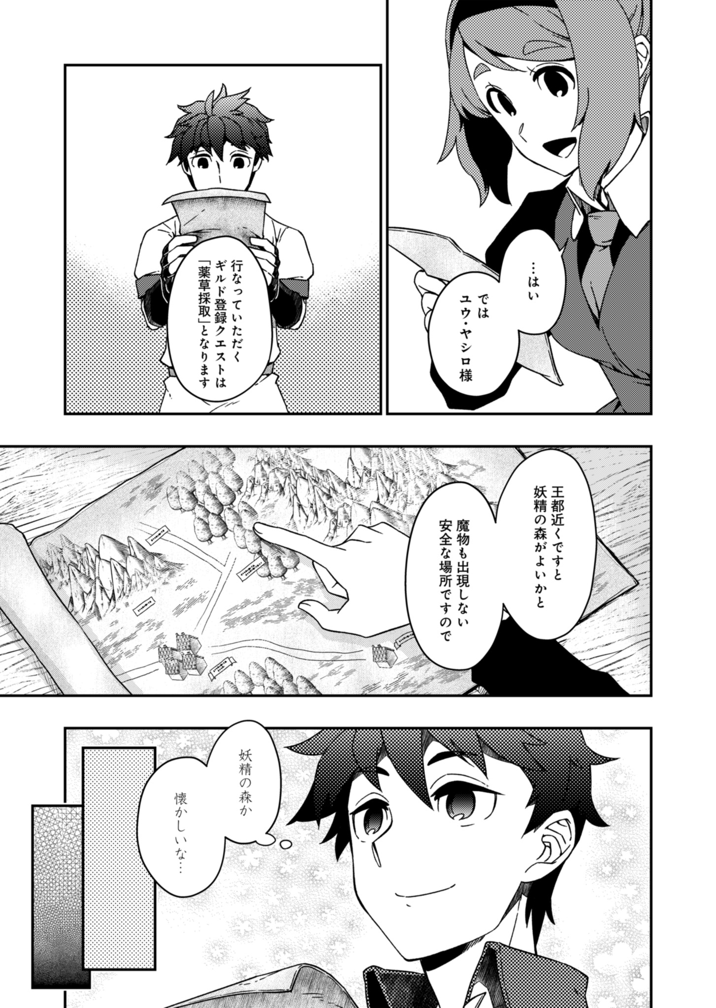 Sendai Yuusha wa Inkyou Shitai Chapter 1 17ページ
