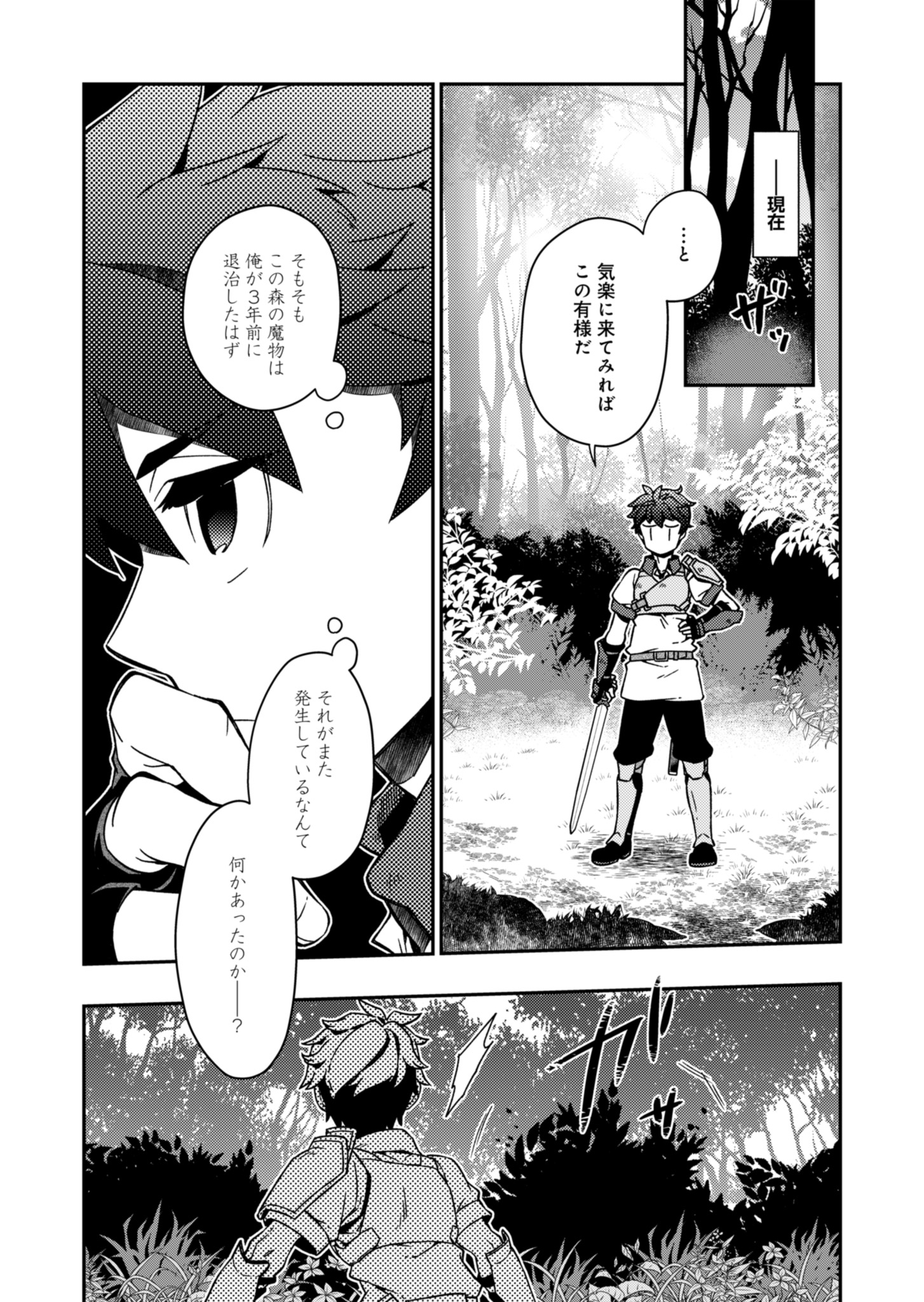 Sendai Yuusha wa Inkyou Shitai Chapter 1 18ページ