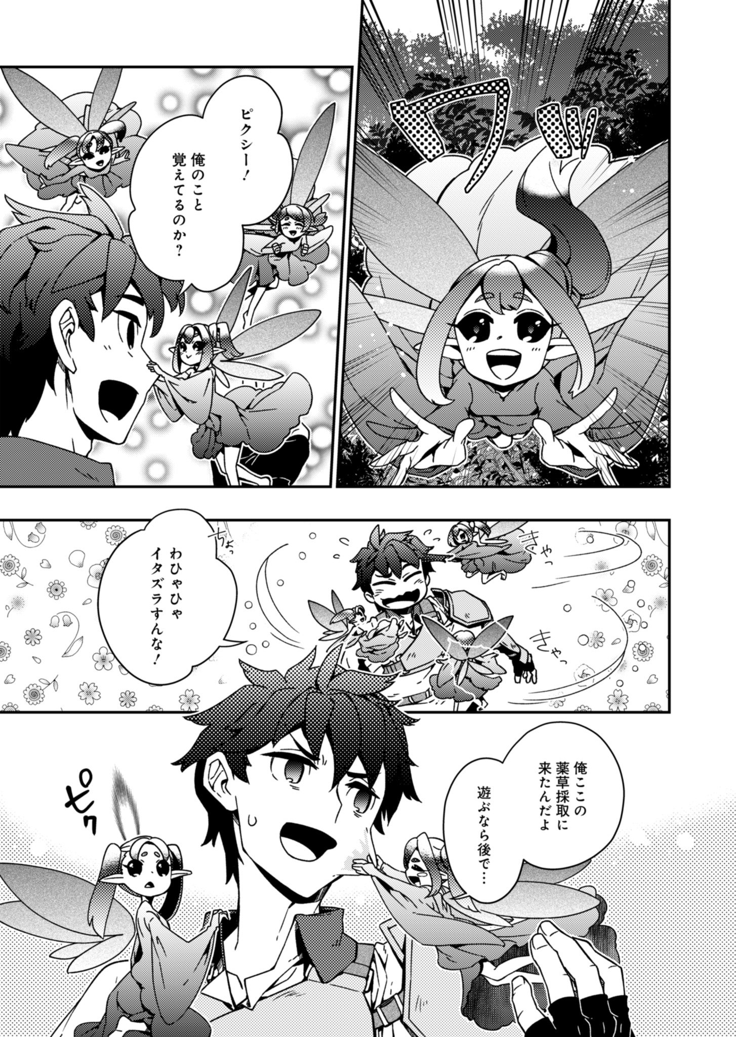Sendai Yuusha wa Inkyou Shitai Chapter 1 19ページ