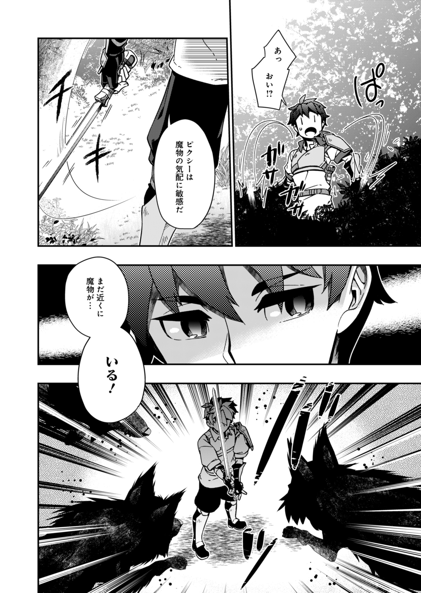 Sendai Yuusha wa Inkyou Shitai Chapter 1 20ページ