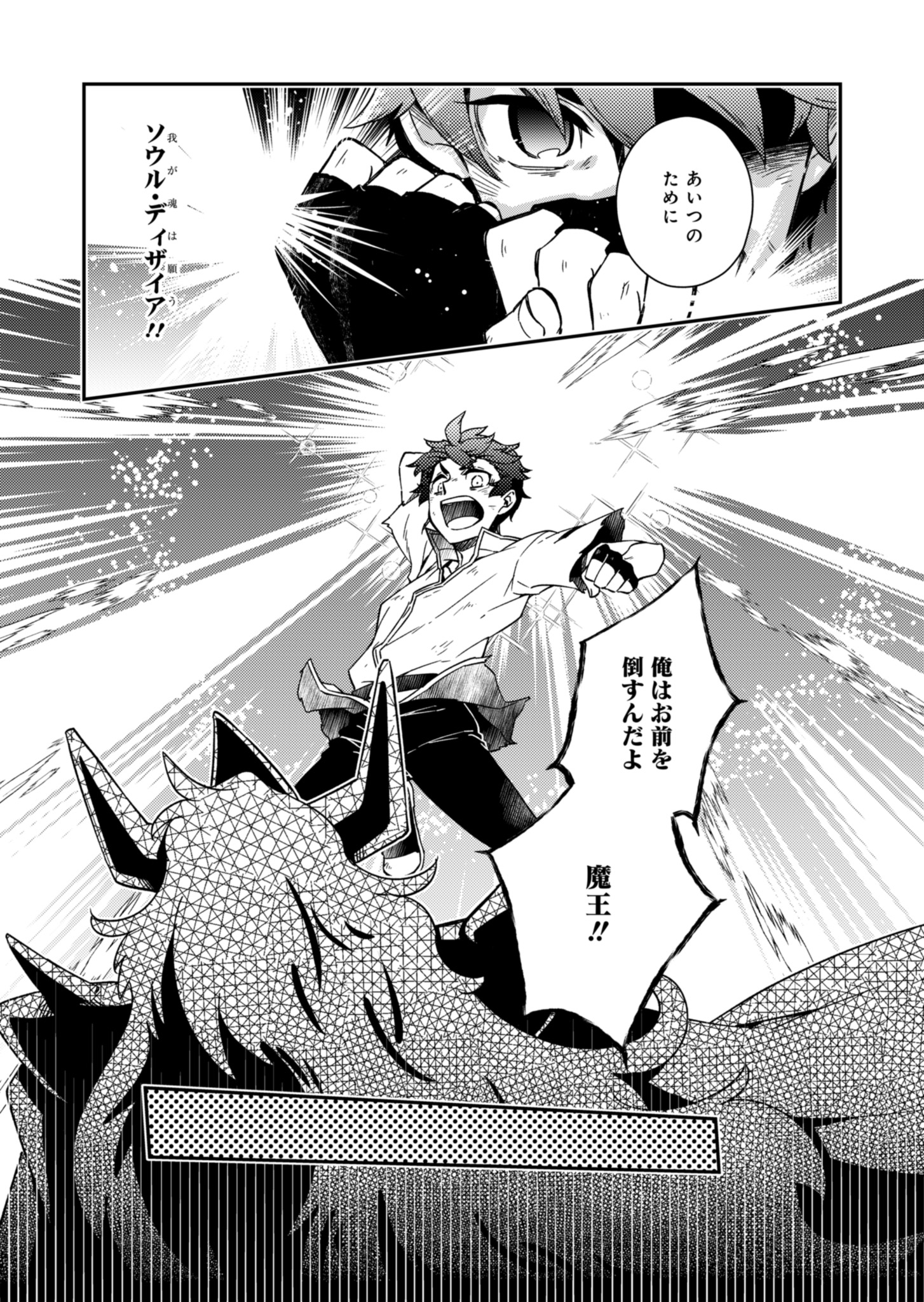 Sendai Yuusha wa Inkyou Shitai Chapter 1 3ページ