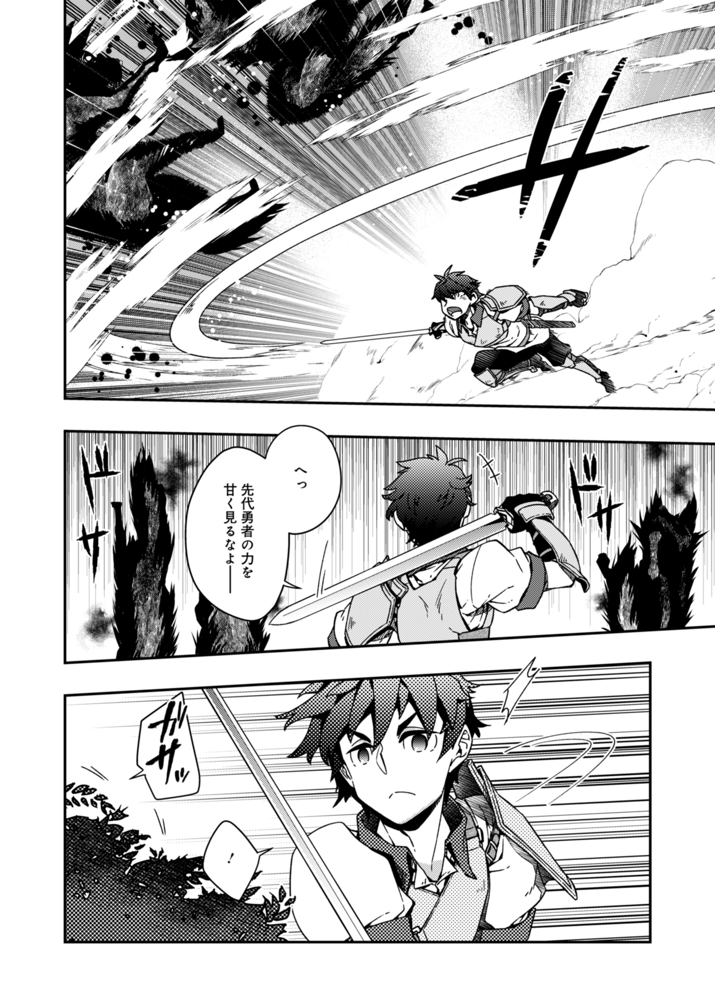 Sendai Yuusha wa Inkyou Shitai Chapter 1 22ページ