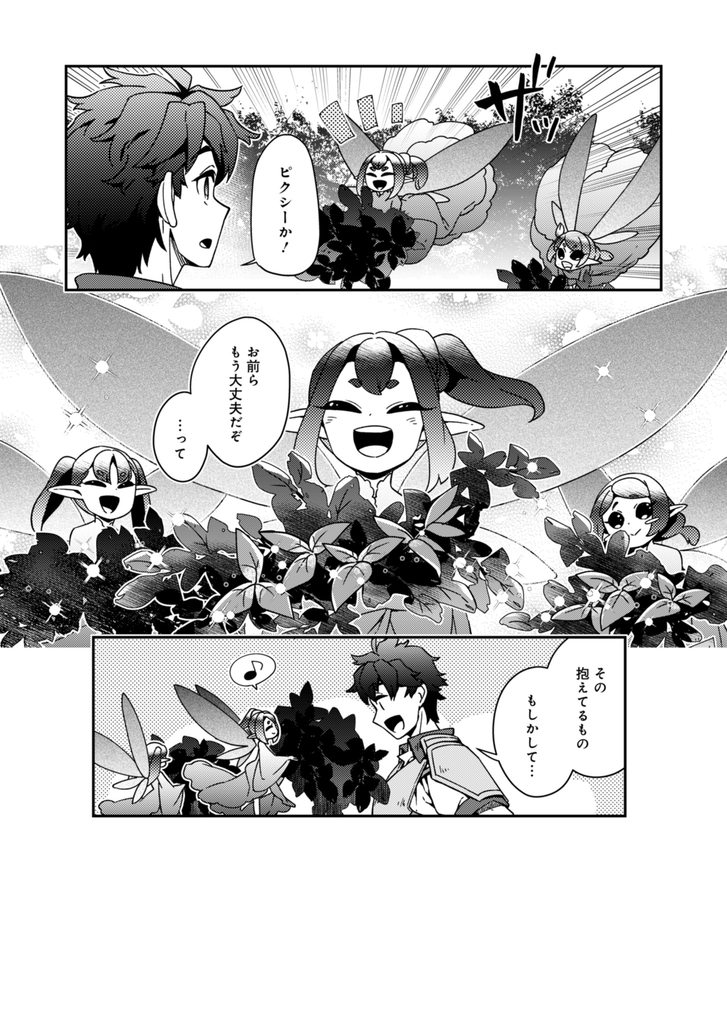 Sendai Yuusha wa Inkyou Shitai Chapter 1 23ページ