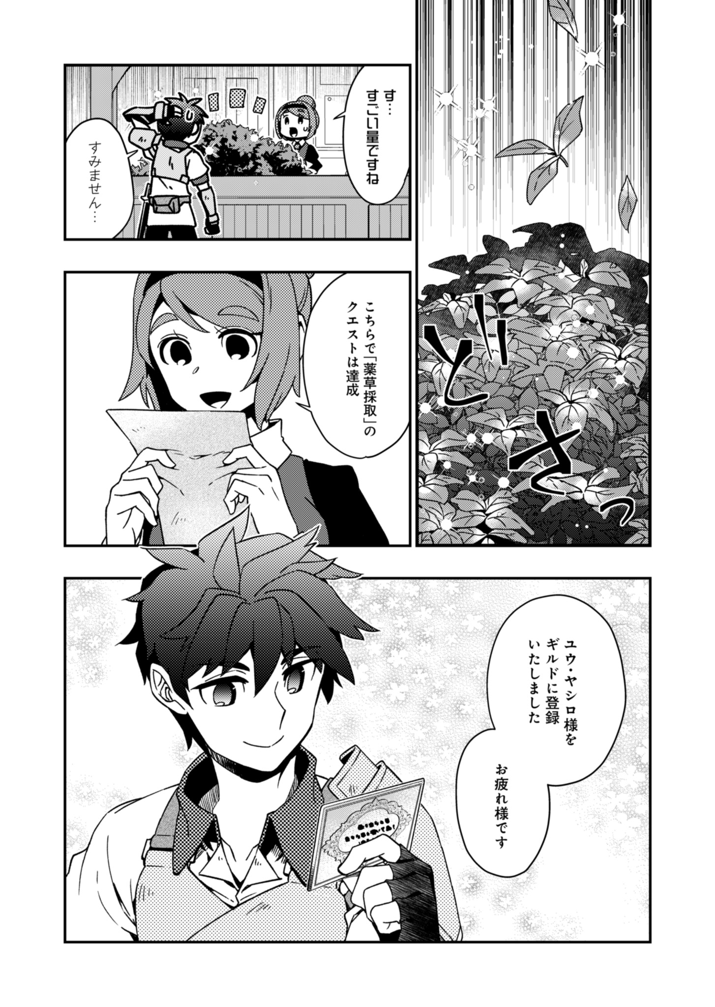 Sendai Yuusha wa Inkyou Shitai Chapter 1 24ページ